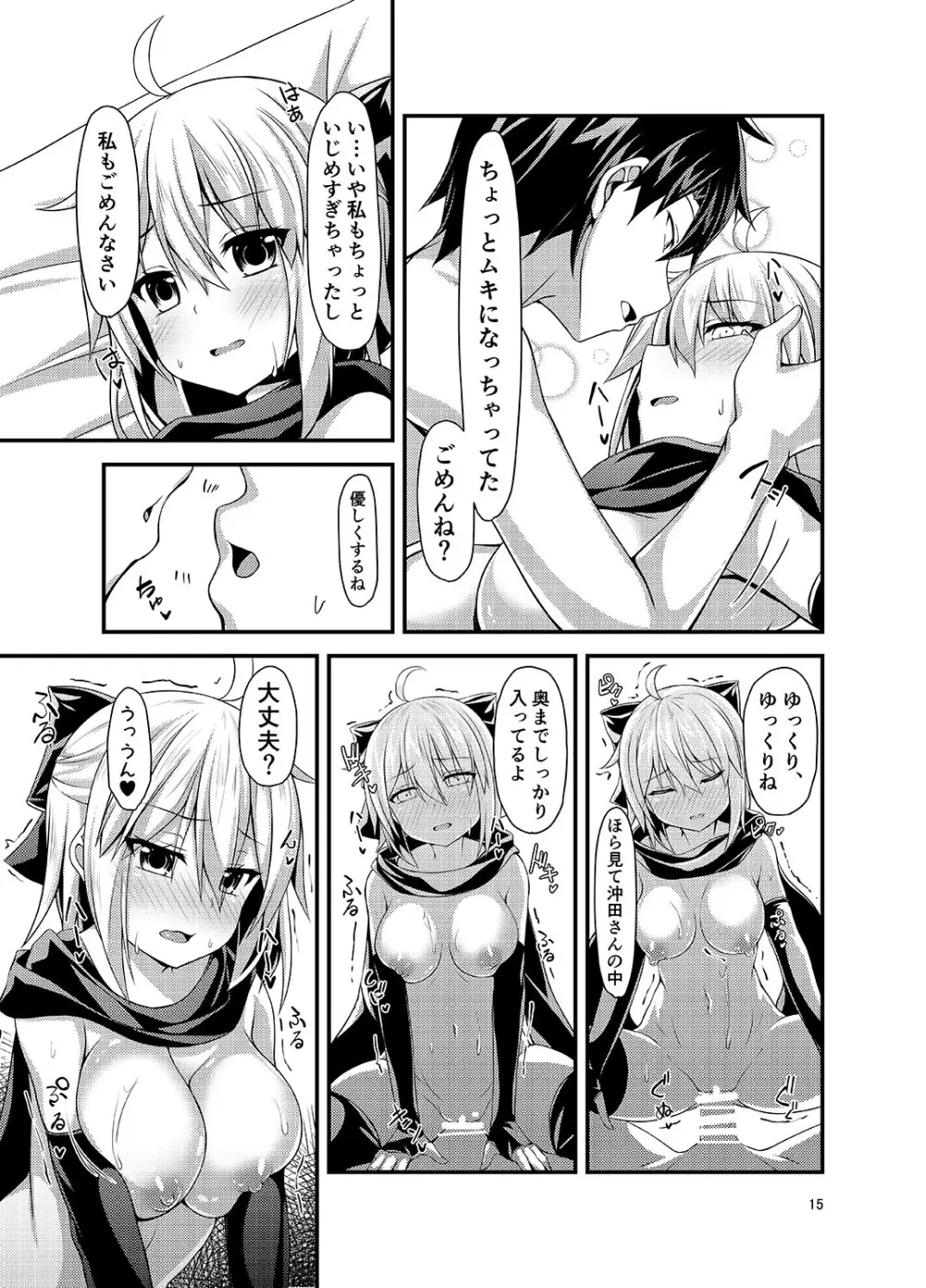 沖田さんとカルデアイチャラブえっちしたい Page.17
