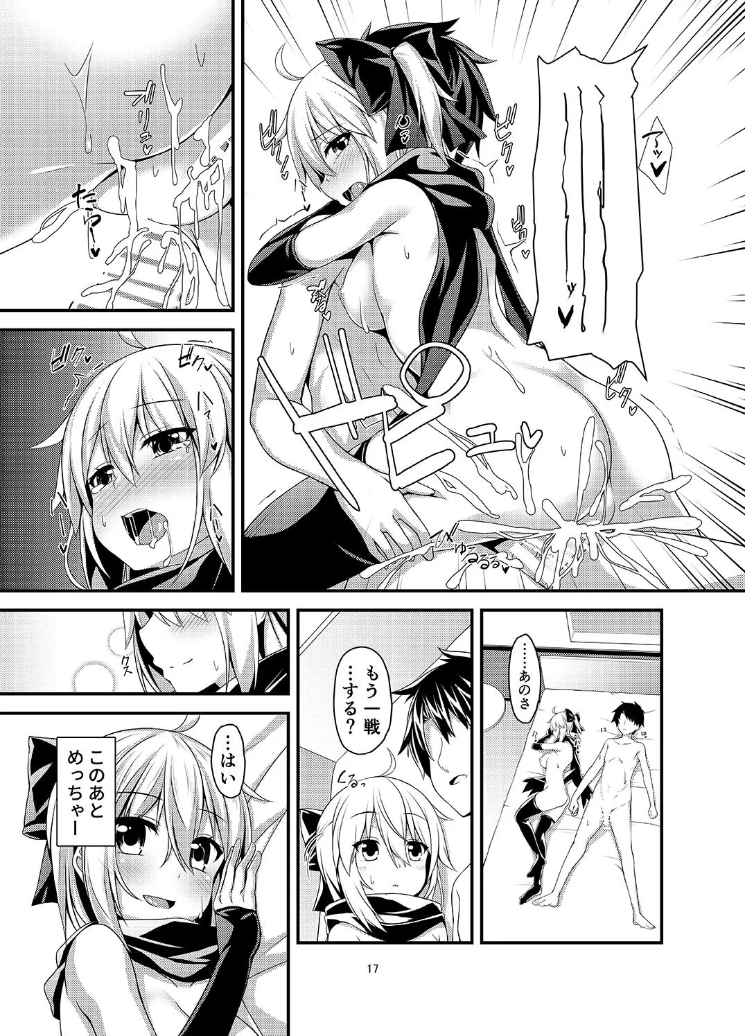 沖田さんとカルデアイチャラブえっちしたい Page.19