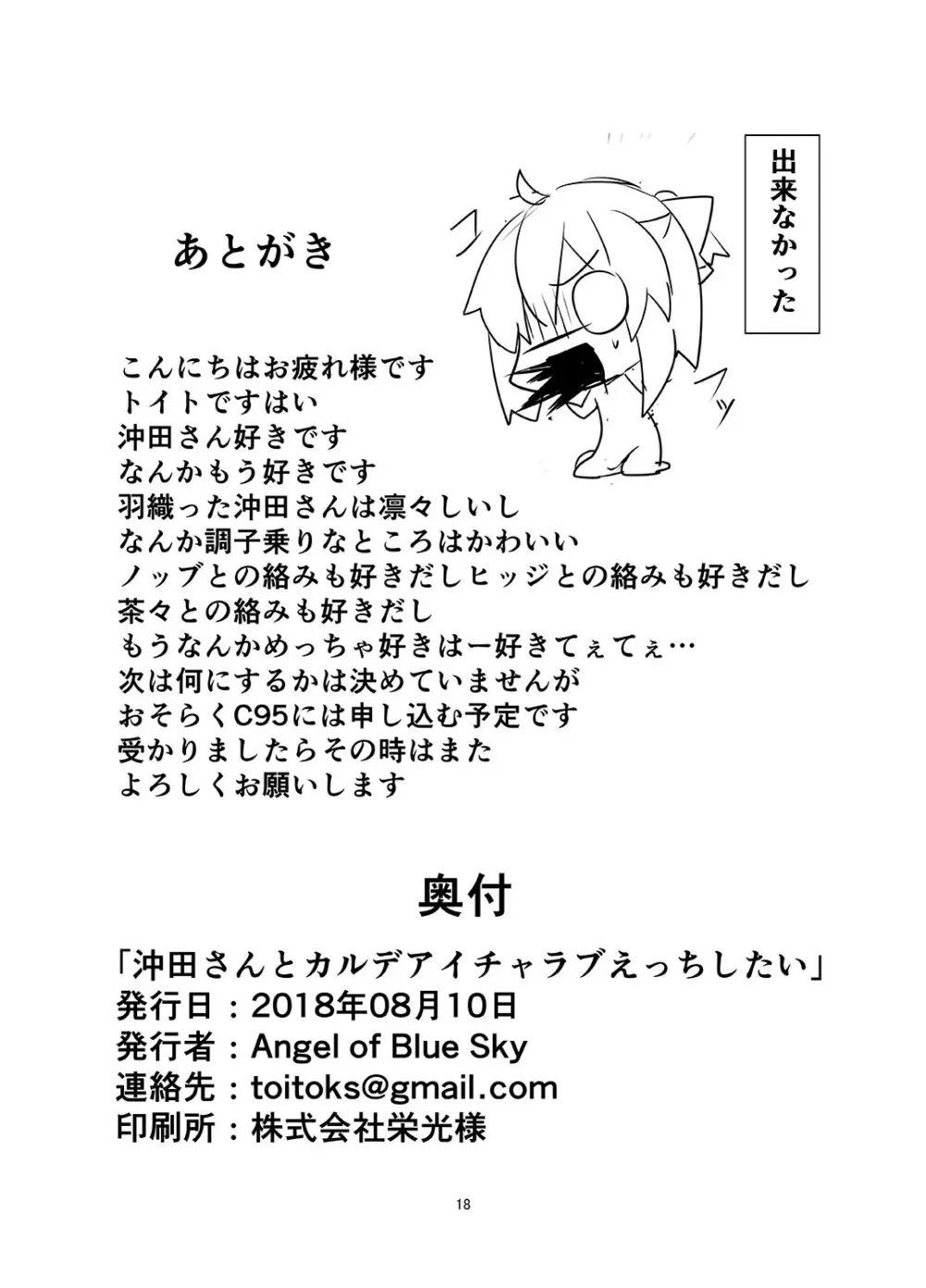沖田さんとカルデアイチャラブえっちしたい Page.20
