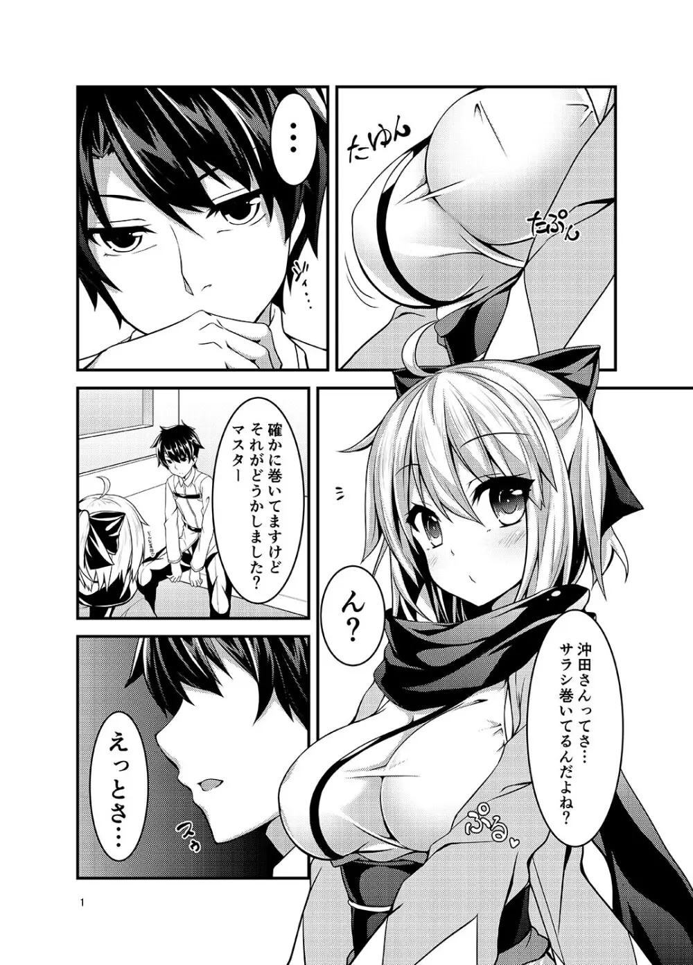 沖田さんとカルデアイチャラブえっちしたい Page.3