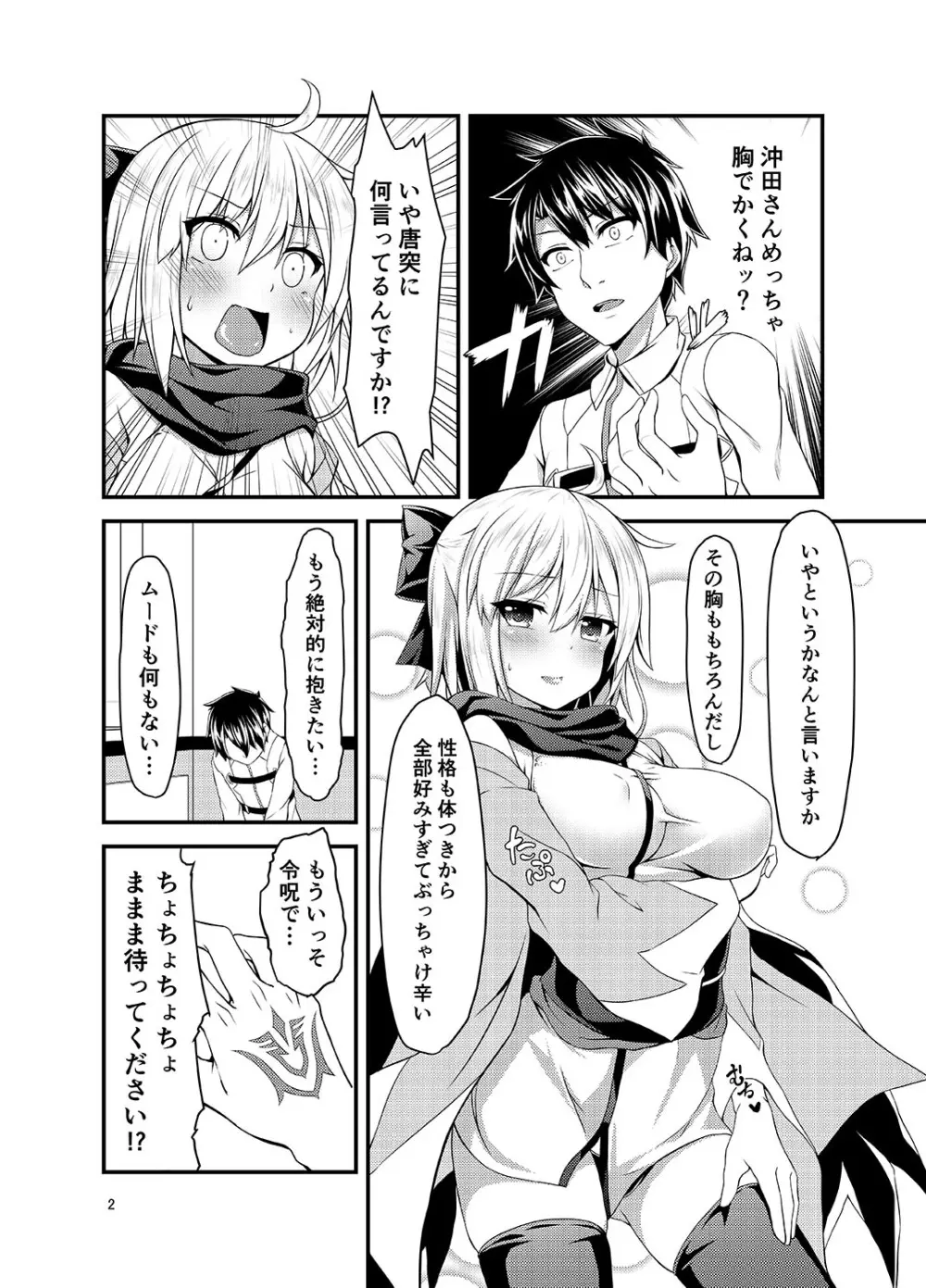 沖田さんとカルデアイチャラブえっちしたい Page.4