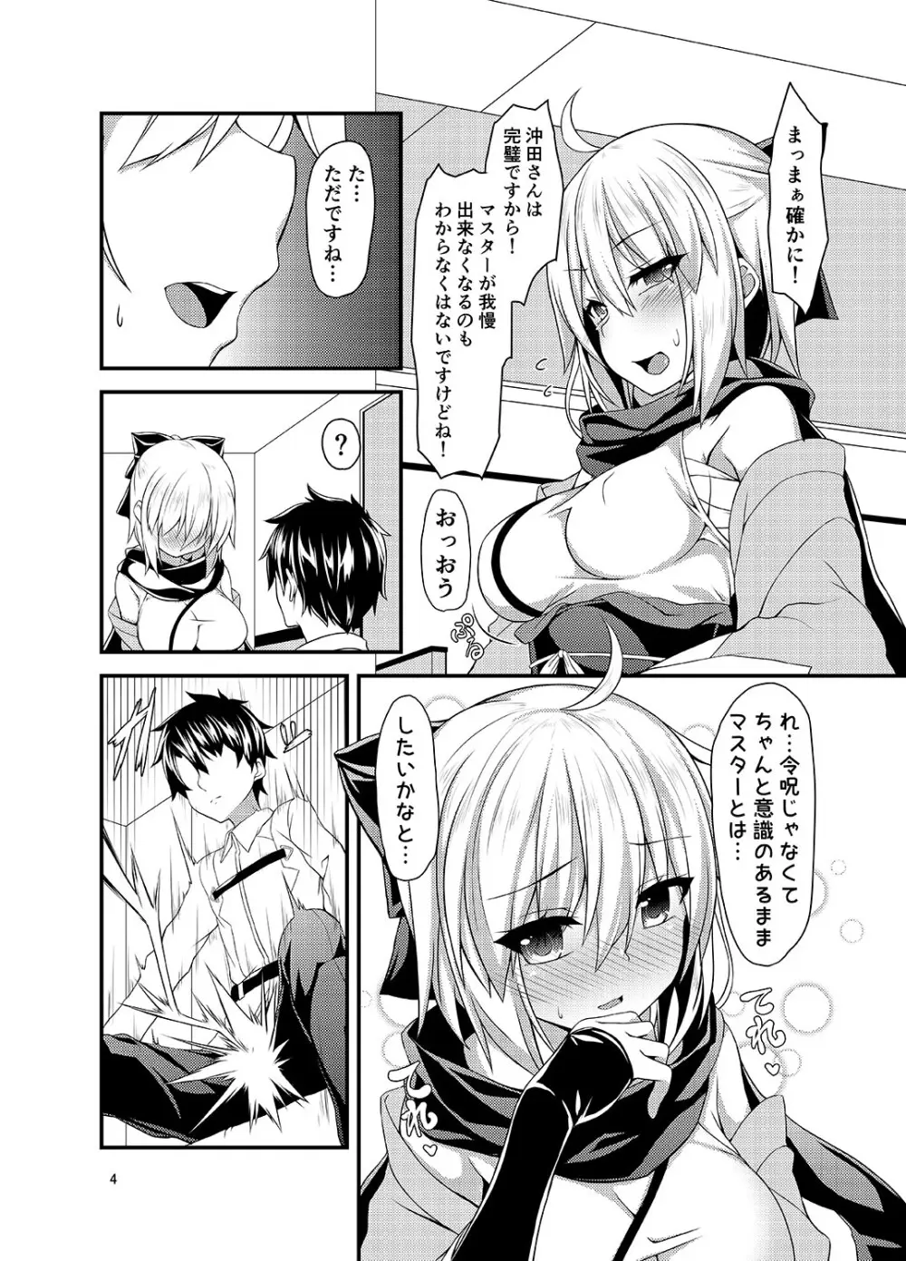 沖田さんとカルデアイチャラブえっちしたい Page.6