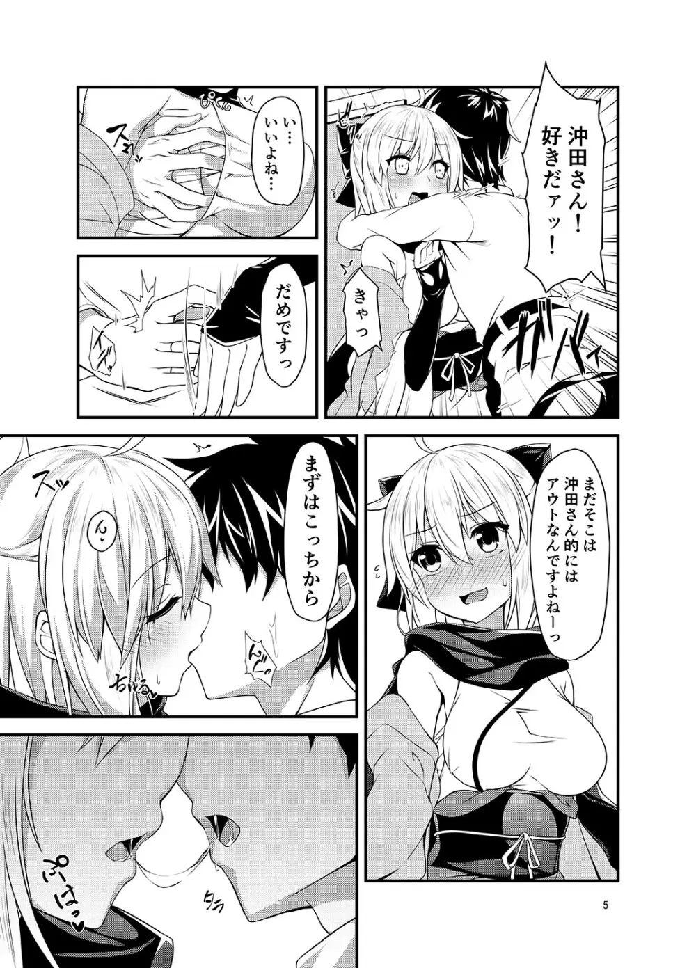 沖田さんとカルデアイチャラブえっちしたい Page.7
