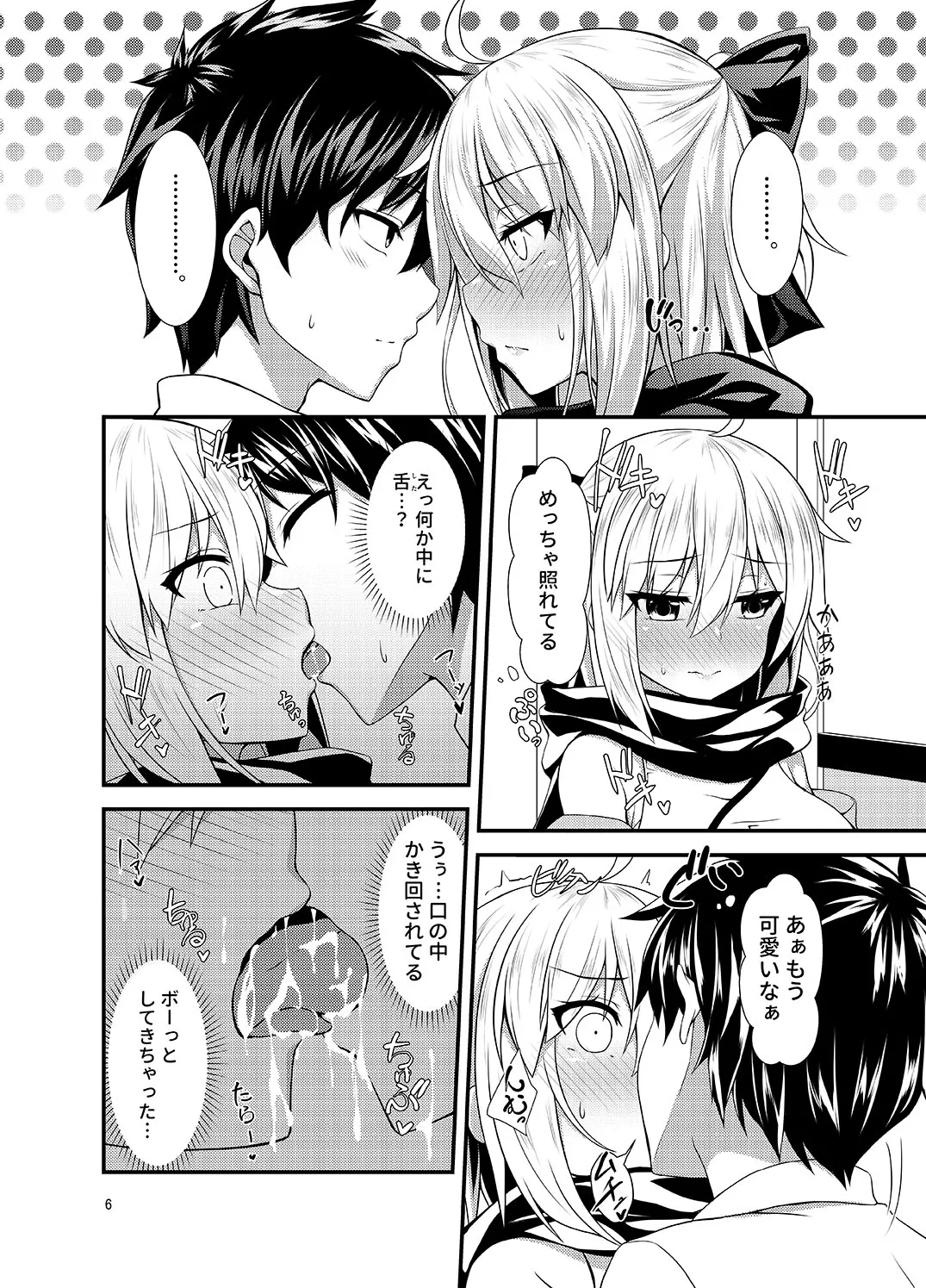 沖田さんとカルデアイチャラブえっちしたい Page.8
