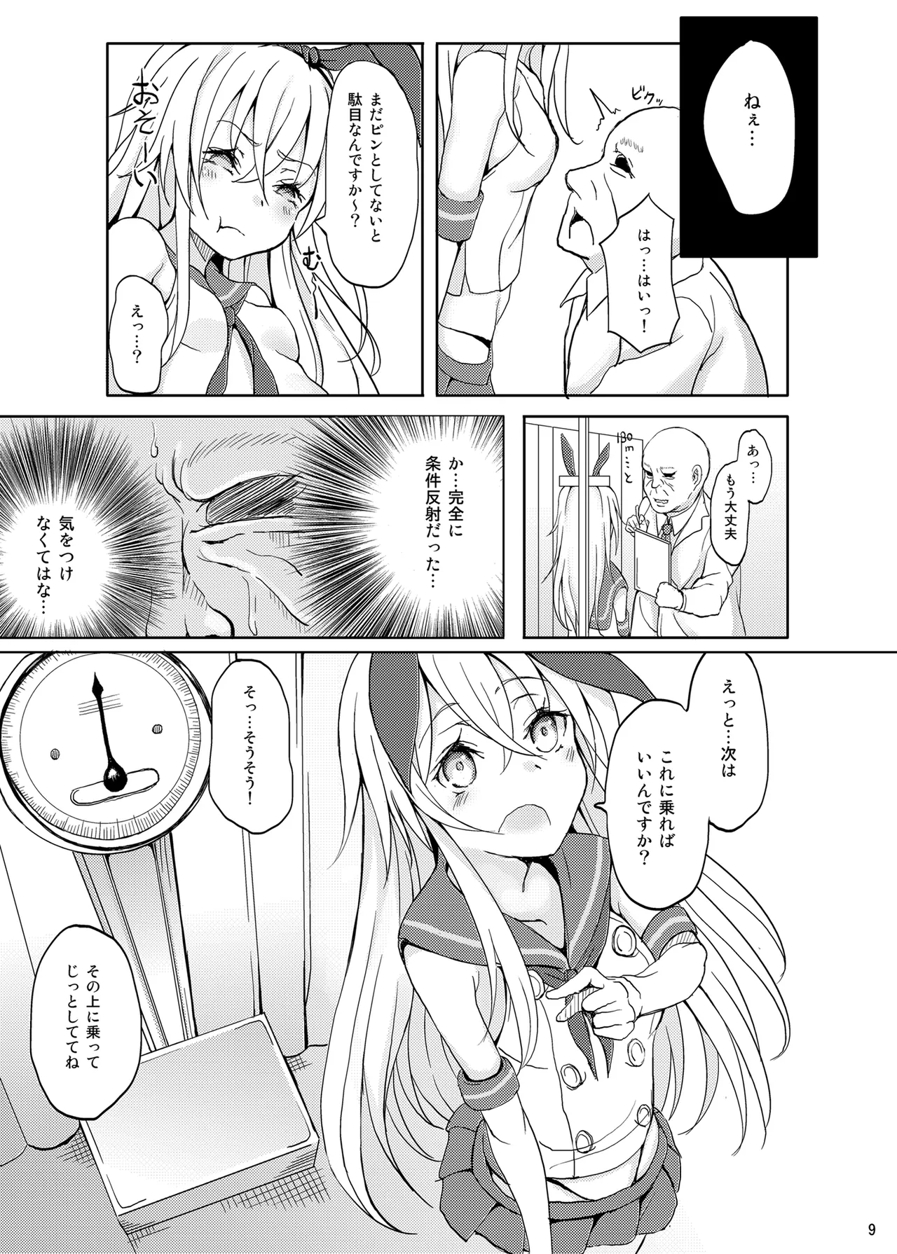 艦娘が実戦配備されるまで2 Page.10