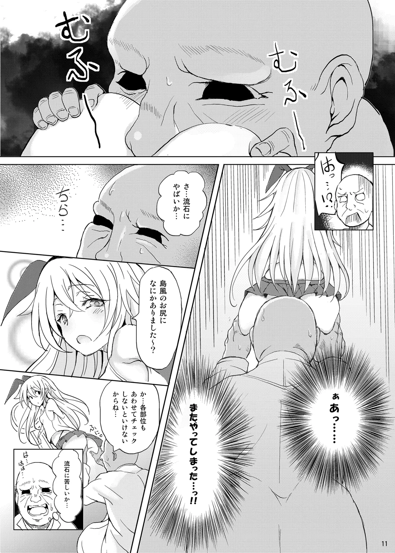 艦娘が実戦配備されるまで2 Page.12
