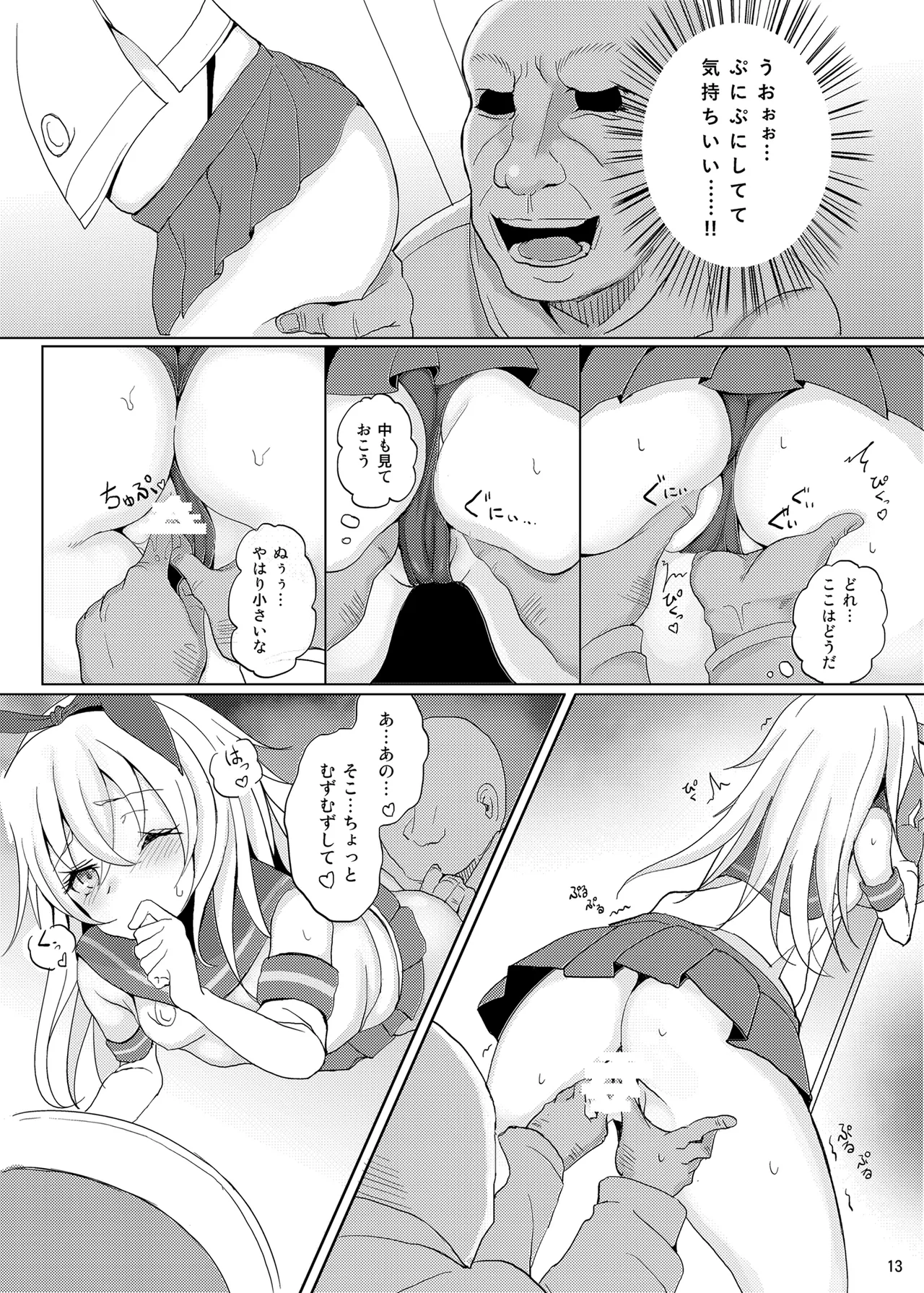 艦娘が実戦配備されるまで2 Page.14