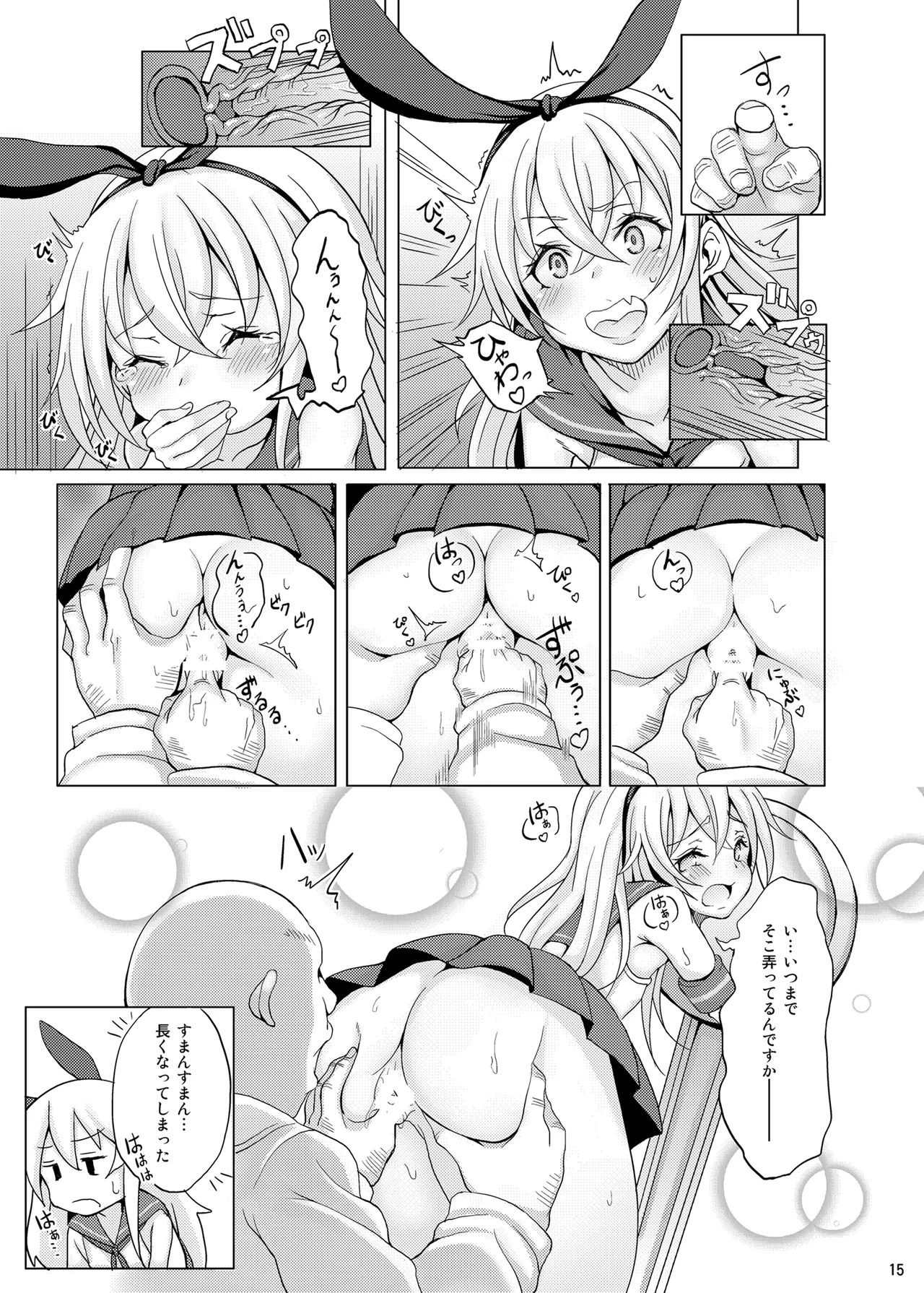 艦娘が実戦配備されるまで2 Page.16