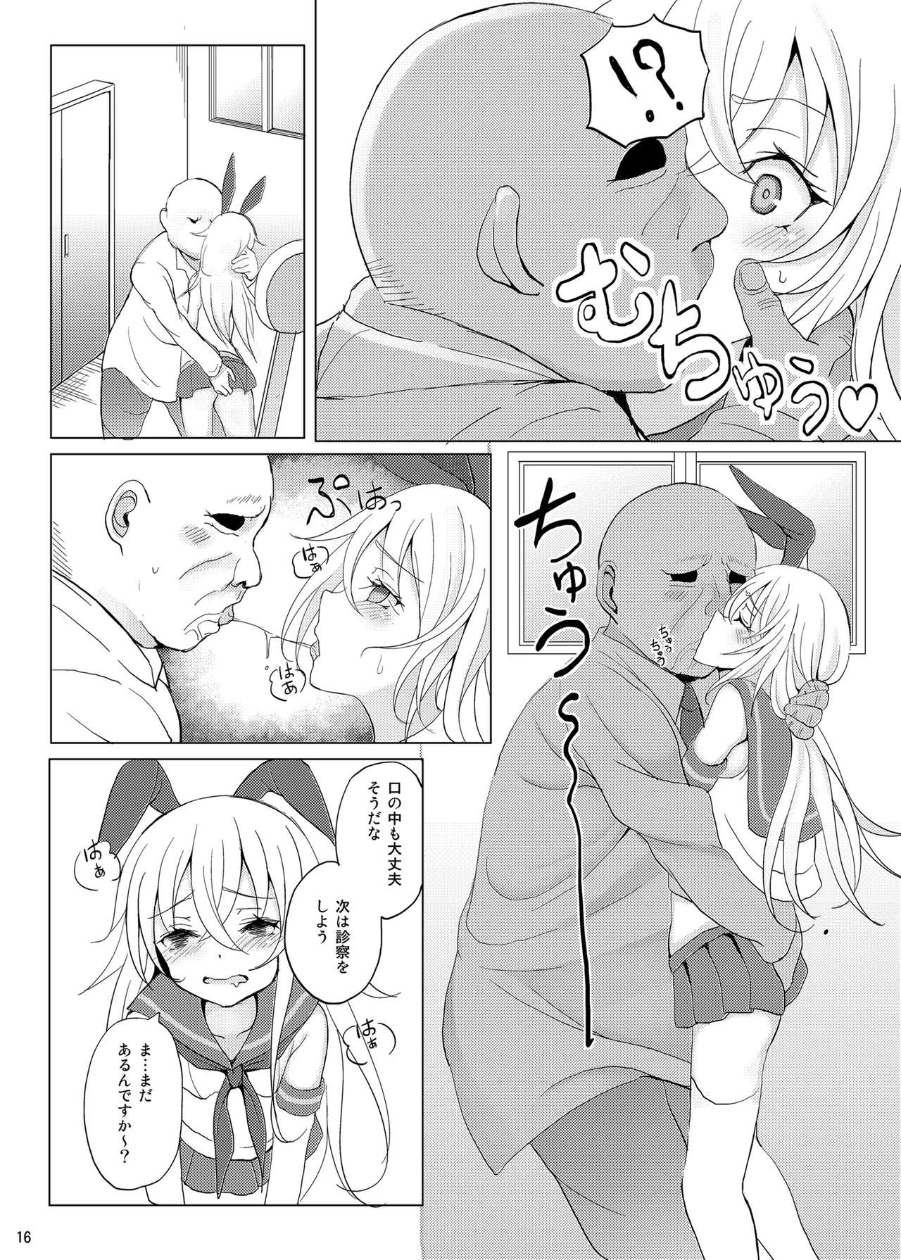 艦娘が実戦配備されるまで2 Page.17