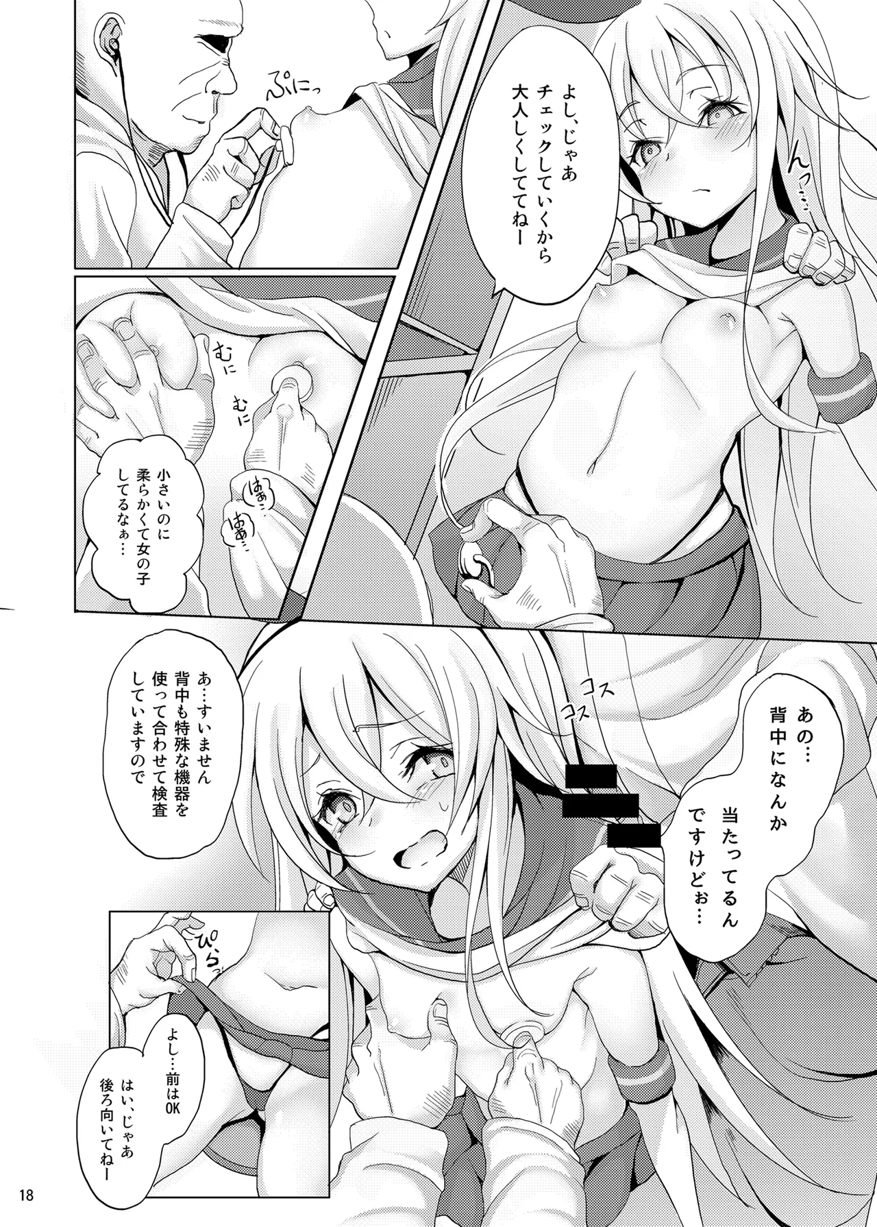 艦娘が実戦配備されるまで2 Page.19