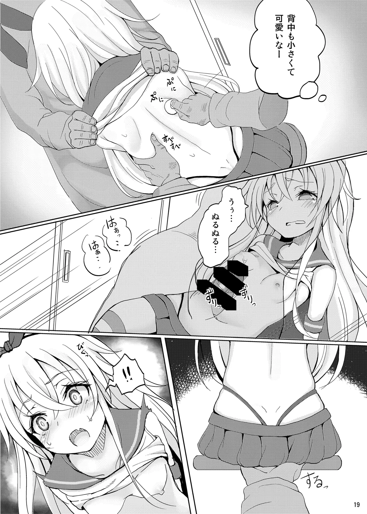 艦娘が実戦配備されるまで2 Page.20