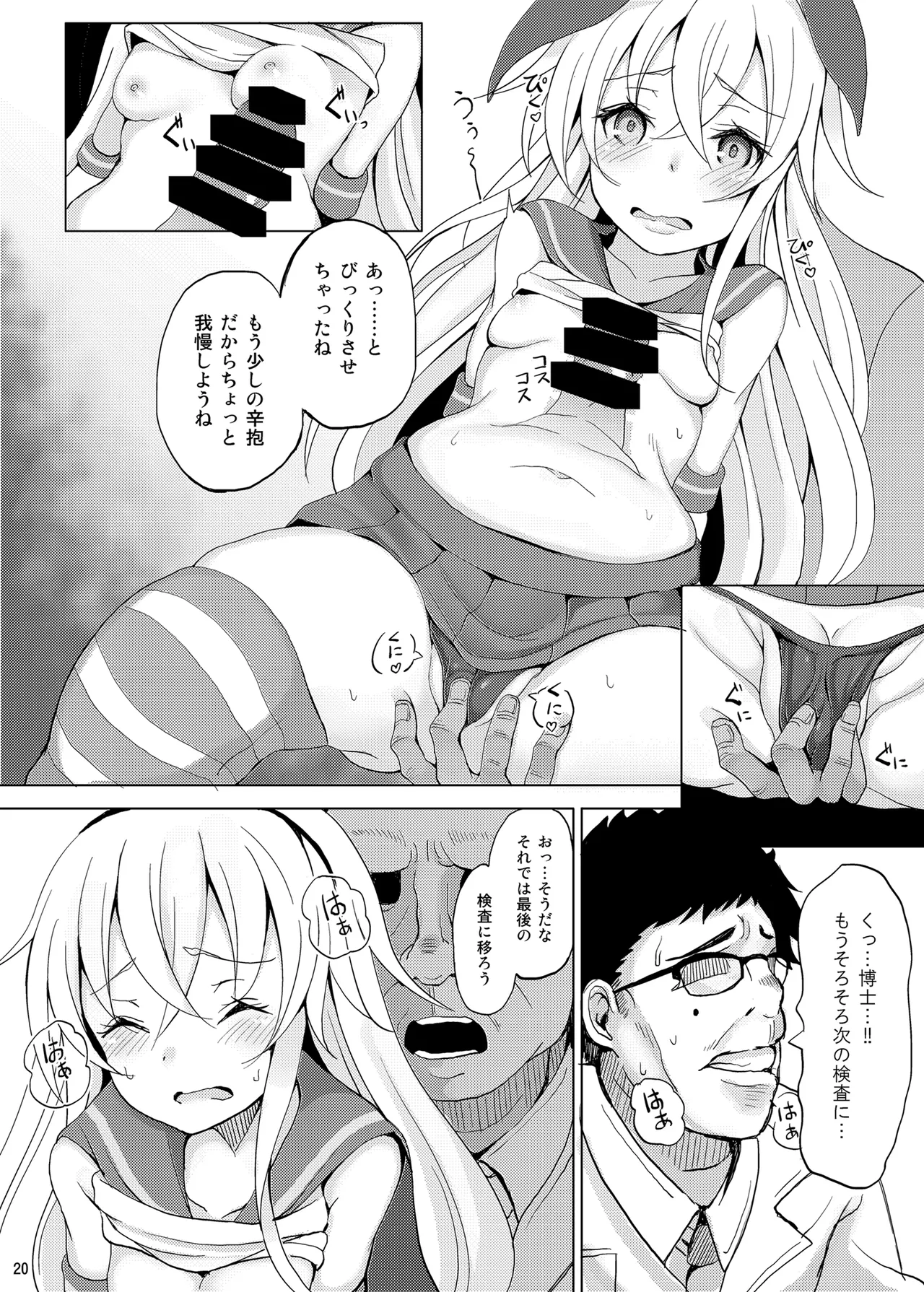 艦娘が実戦配備されるまで2 Page.21