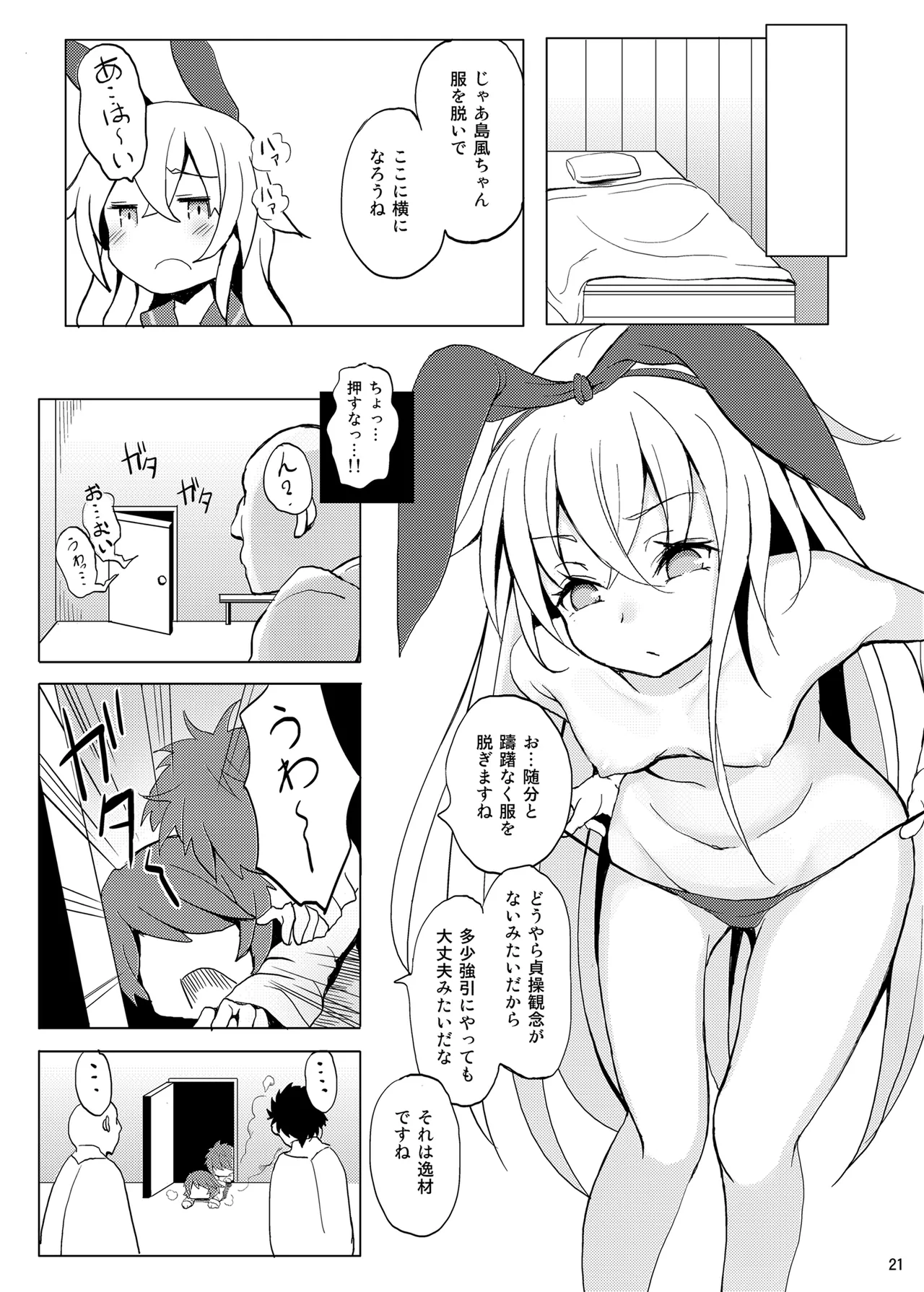 艦娘が実戦配備されるまで2 Page.22