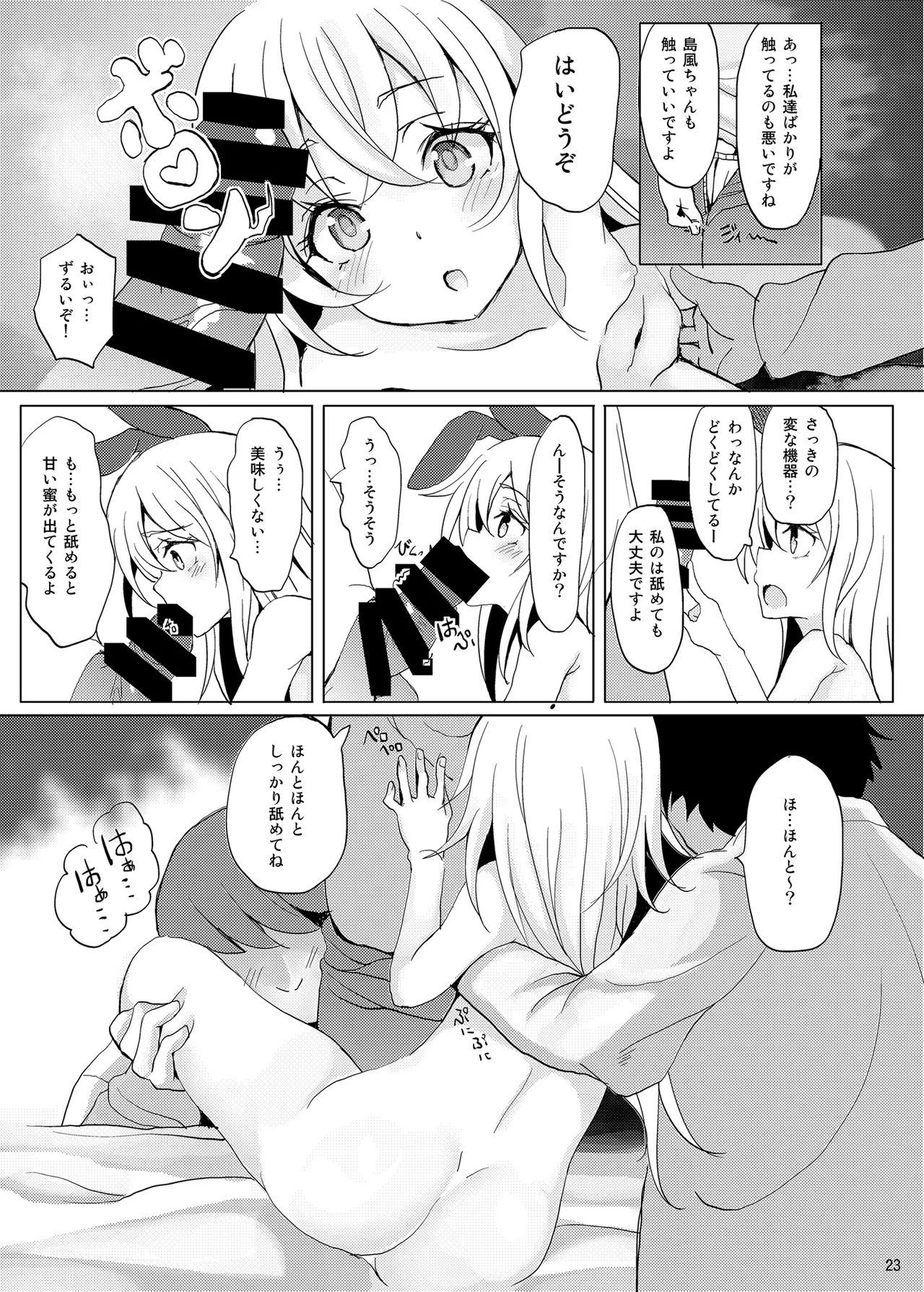 艦娘が実戦配備されるまで2 Page.24