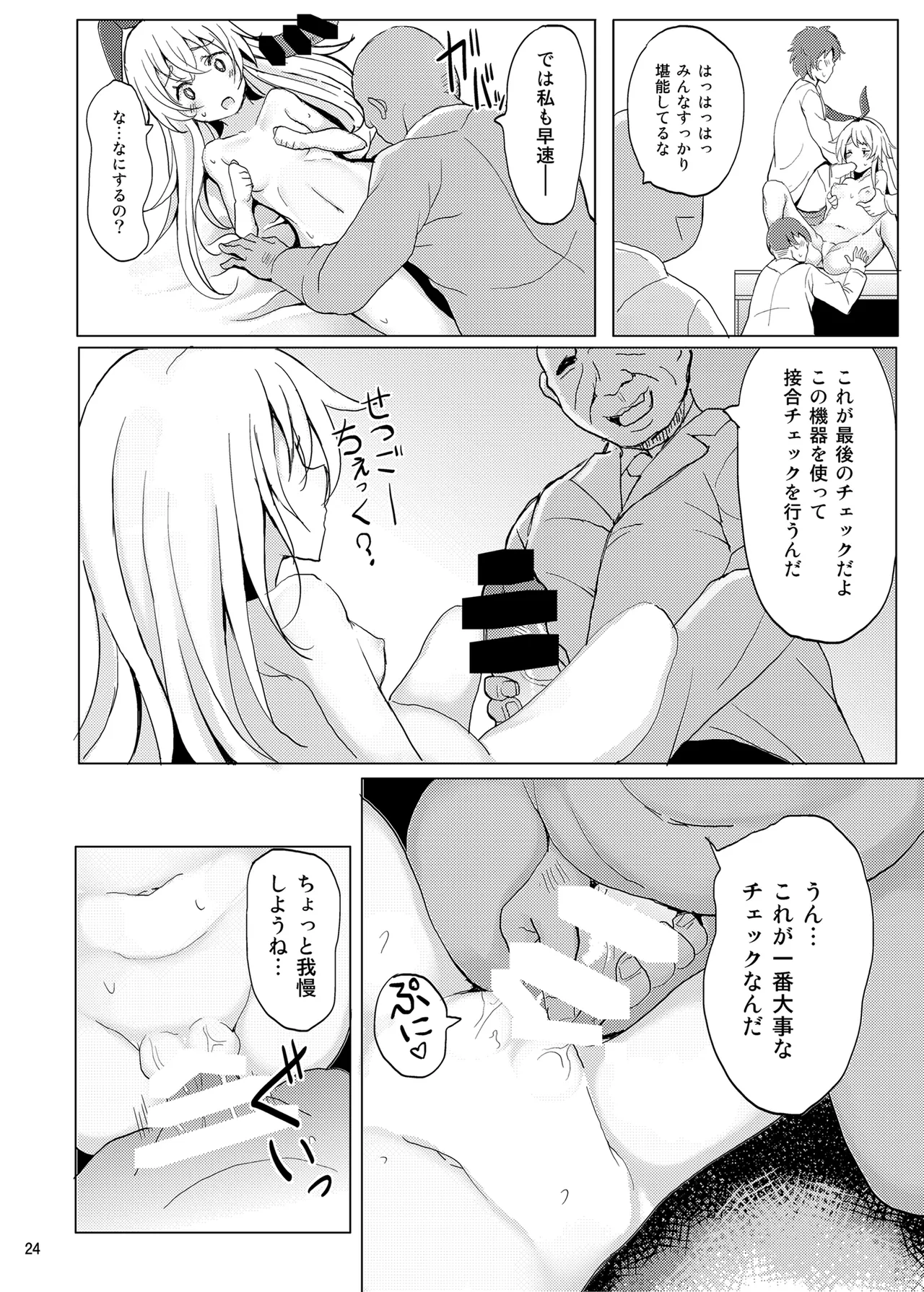 艦娘が実戦配備されるまで2 Page.25