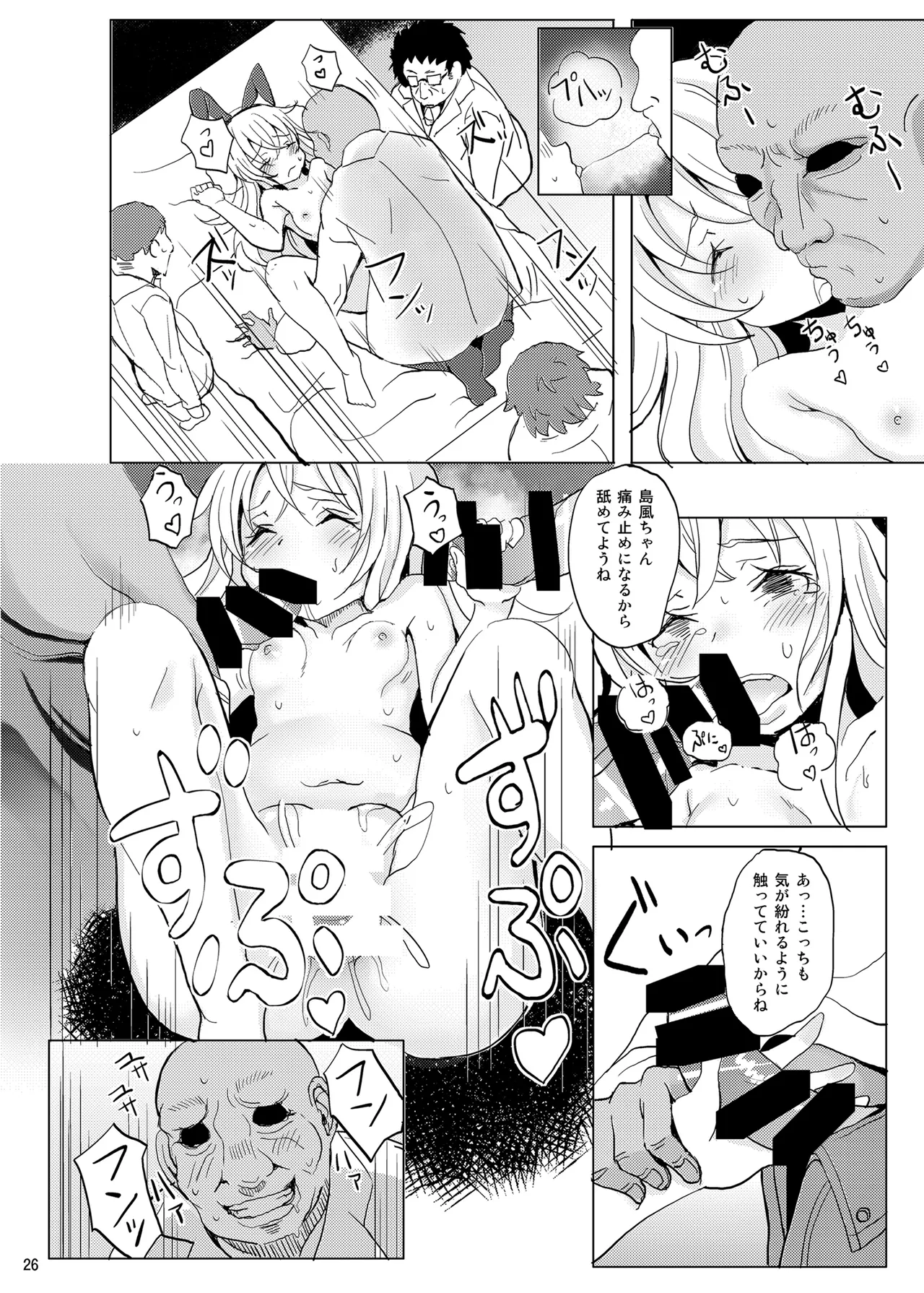 艦娘が実戦配備されるまで2 Page.27
