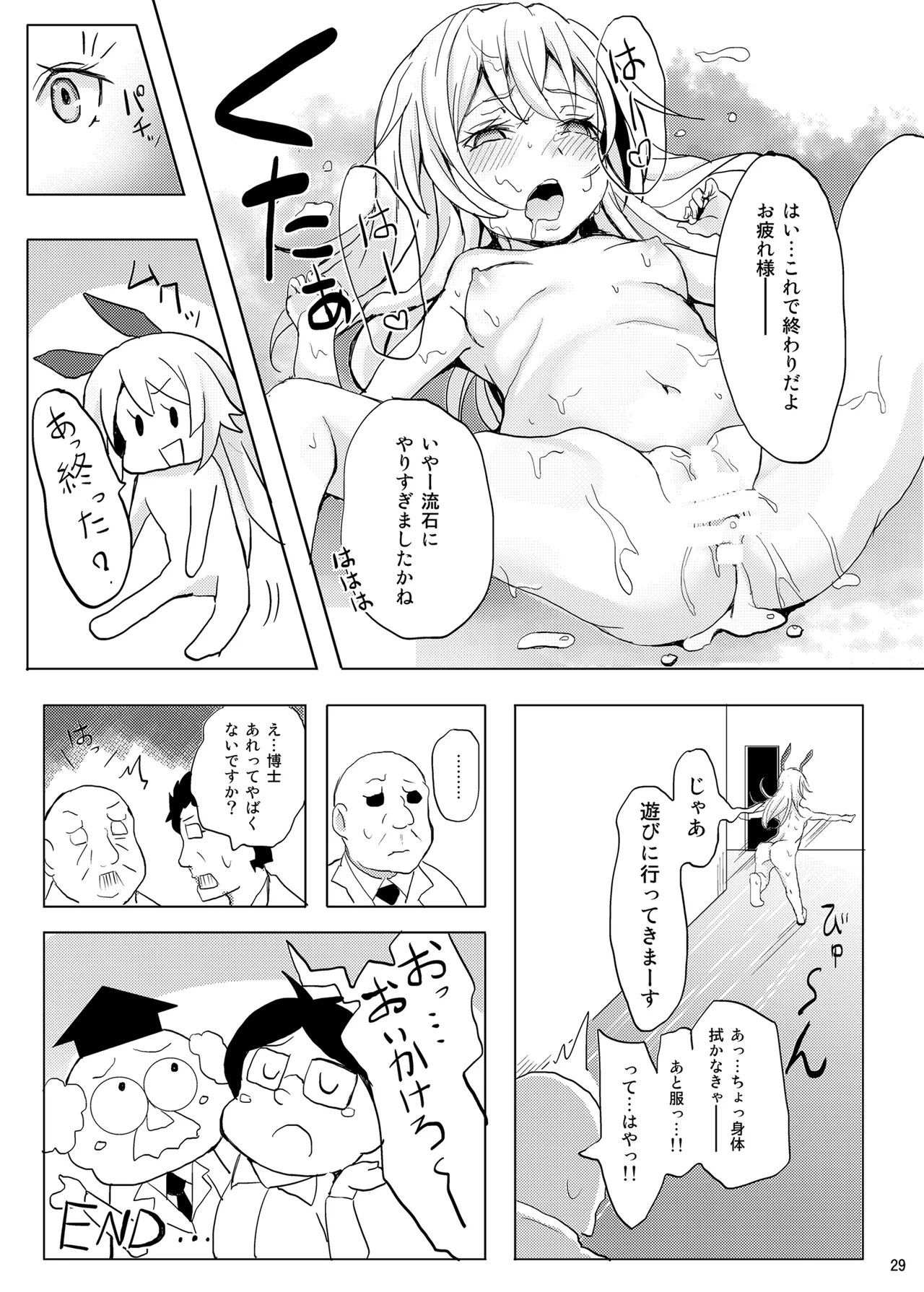 艦娘が実戦配備されるまで2 Page.30