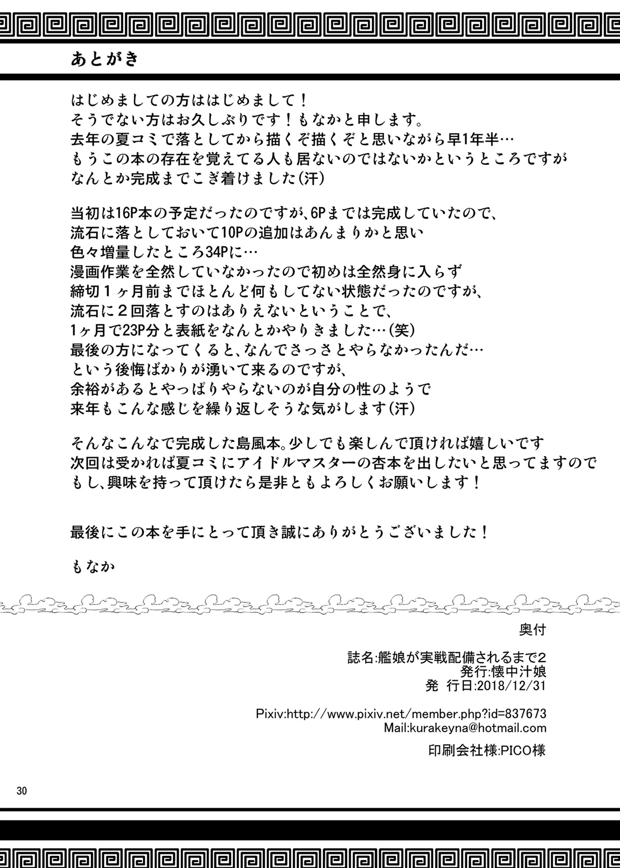 艦娘が実戦配備されるまで2 Page.31