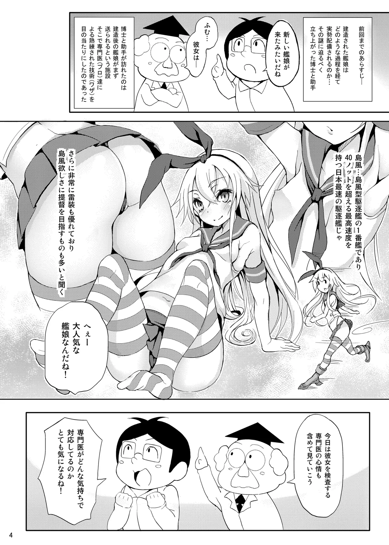 艦娘が実戦配備されるまで2 Page.5