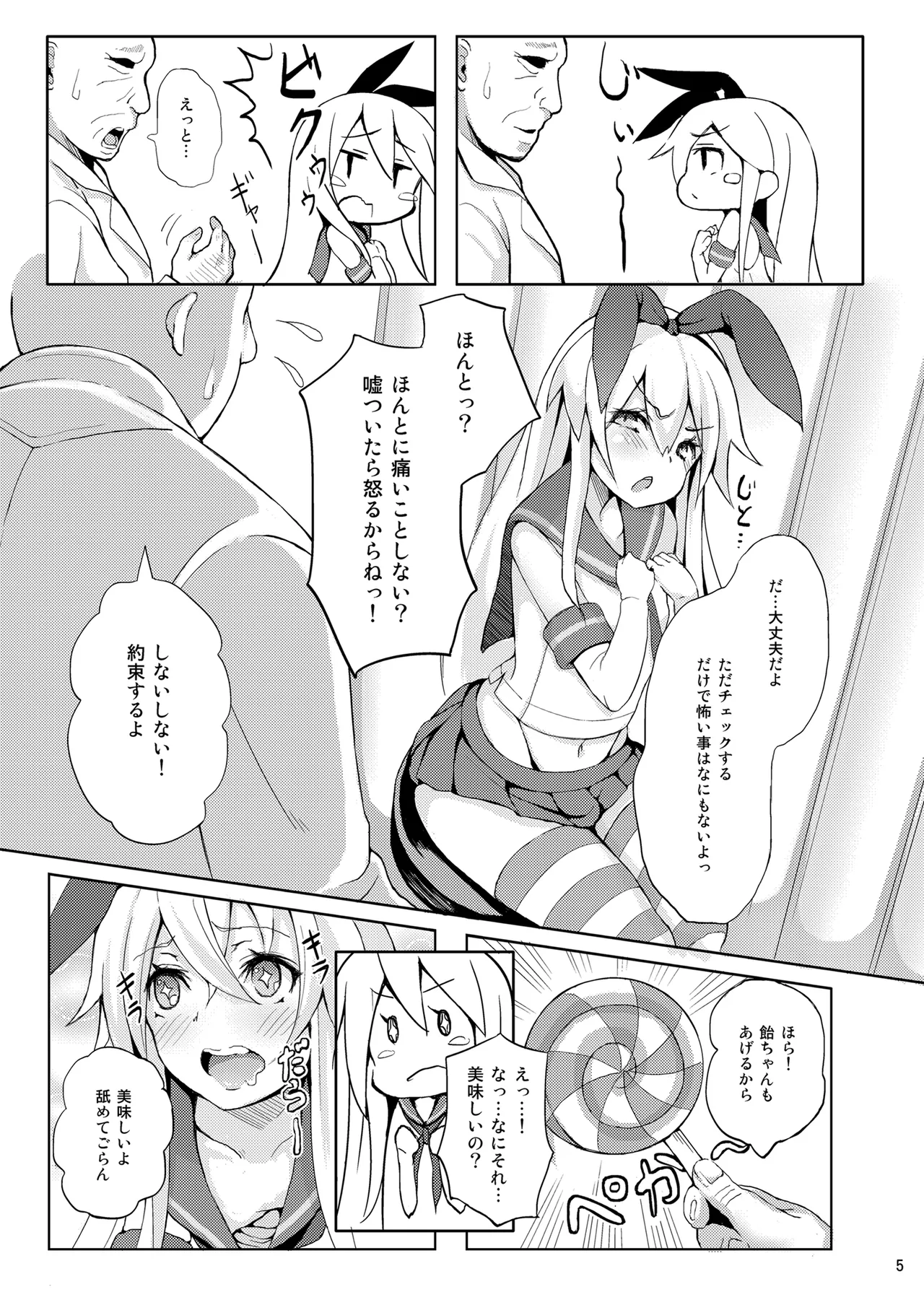艦娘が実戦配備されるまで2 Page.6