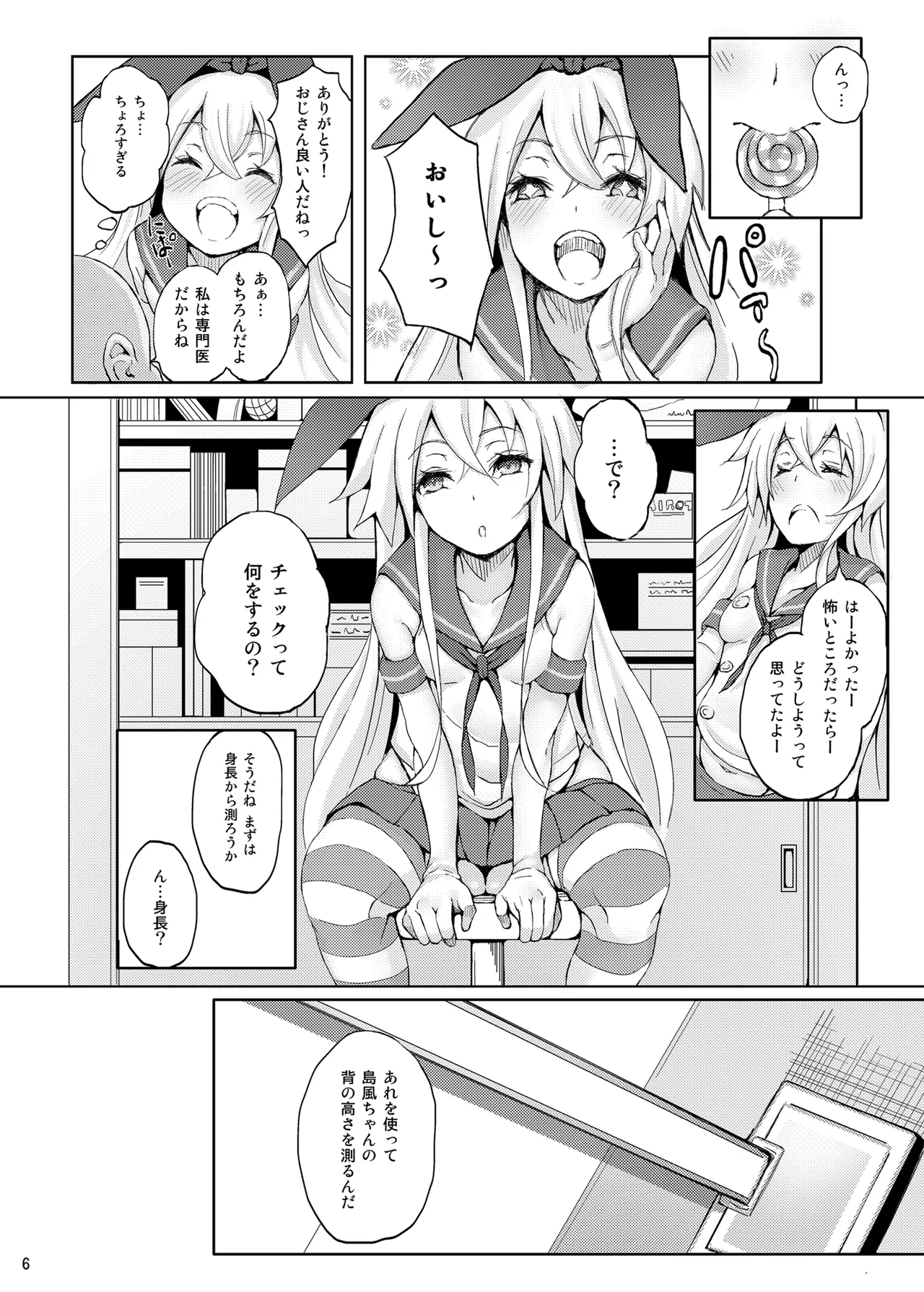艦娘が実戦配備されるまで2 Page.7