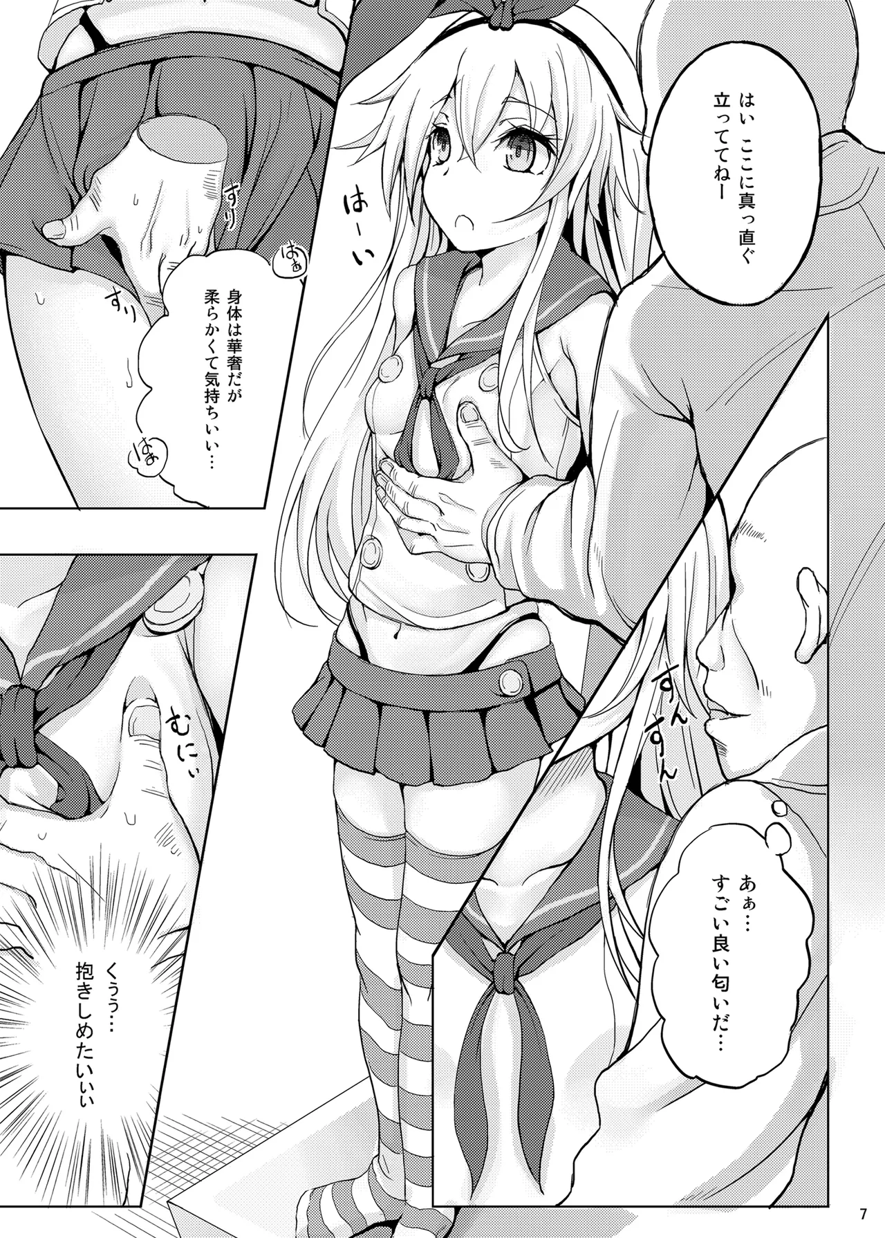 艦娘が実戦配備されるまで2 Page.8