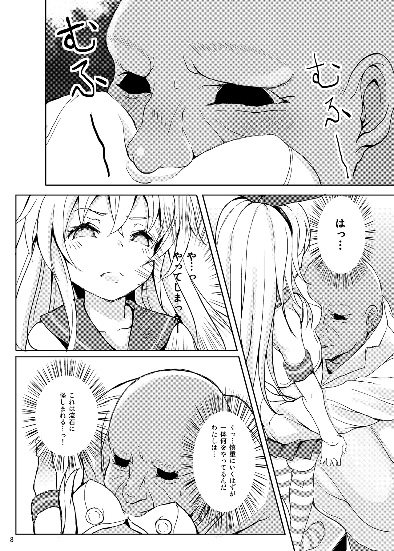 艦娘が実戦配備されるまで2 Page.9