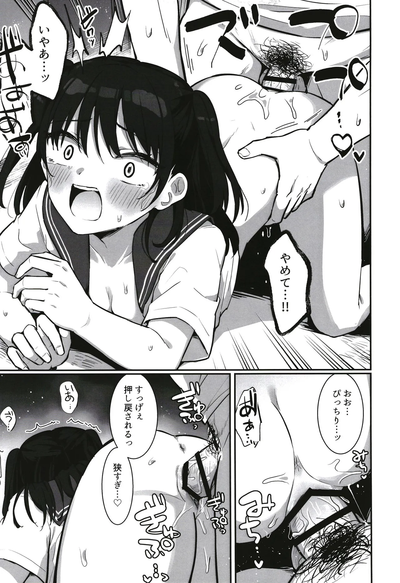 あいりちゃんかわいそう Page.16