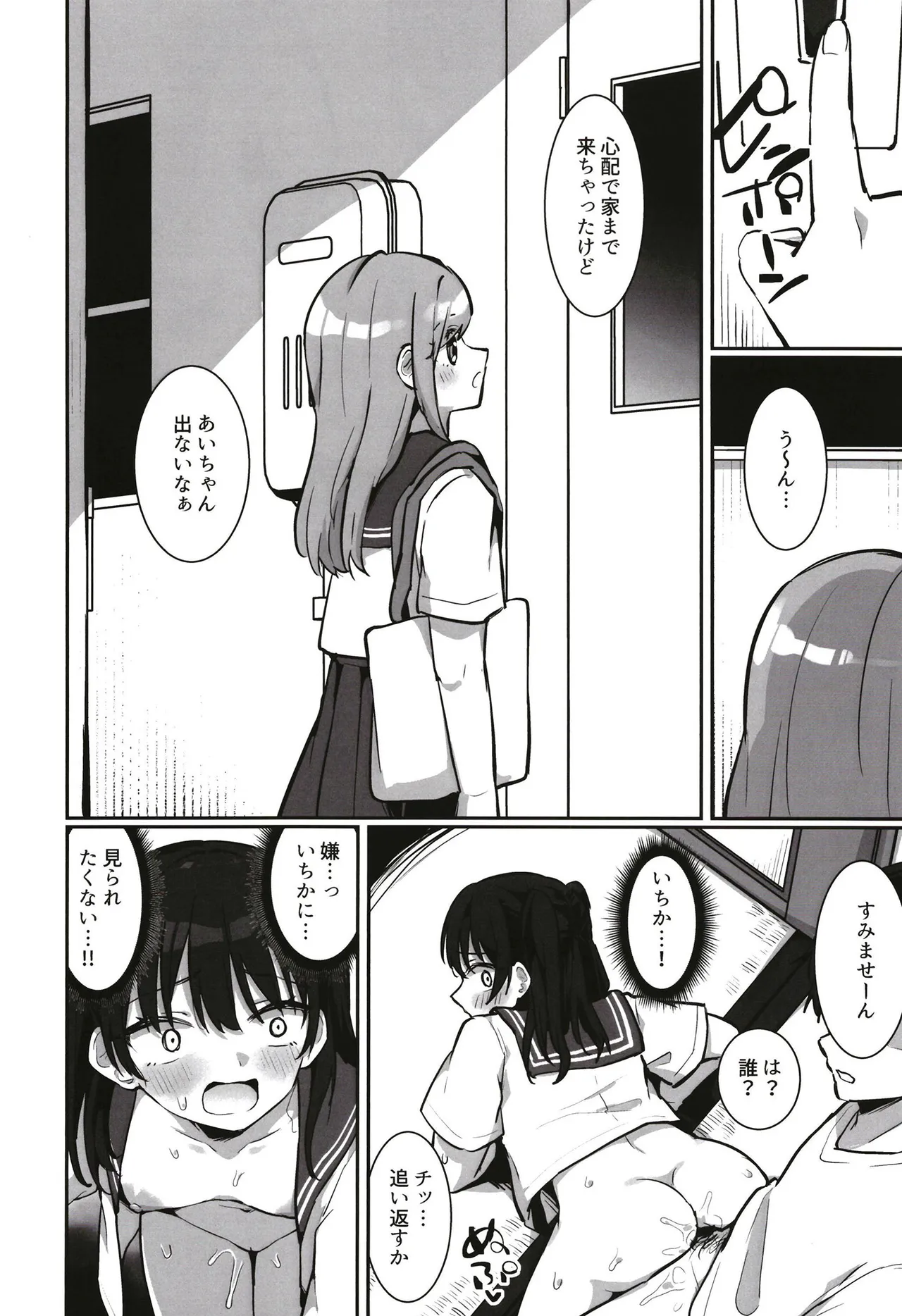 あいりちゃんかわいそう Page.19