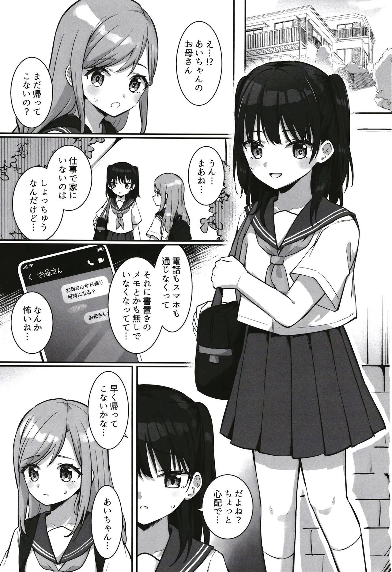 あいりちゃんかわいそう Page.2