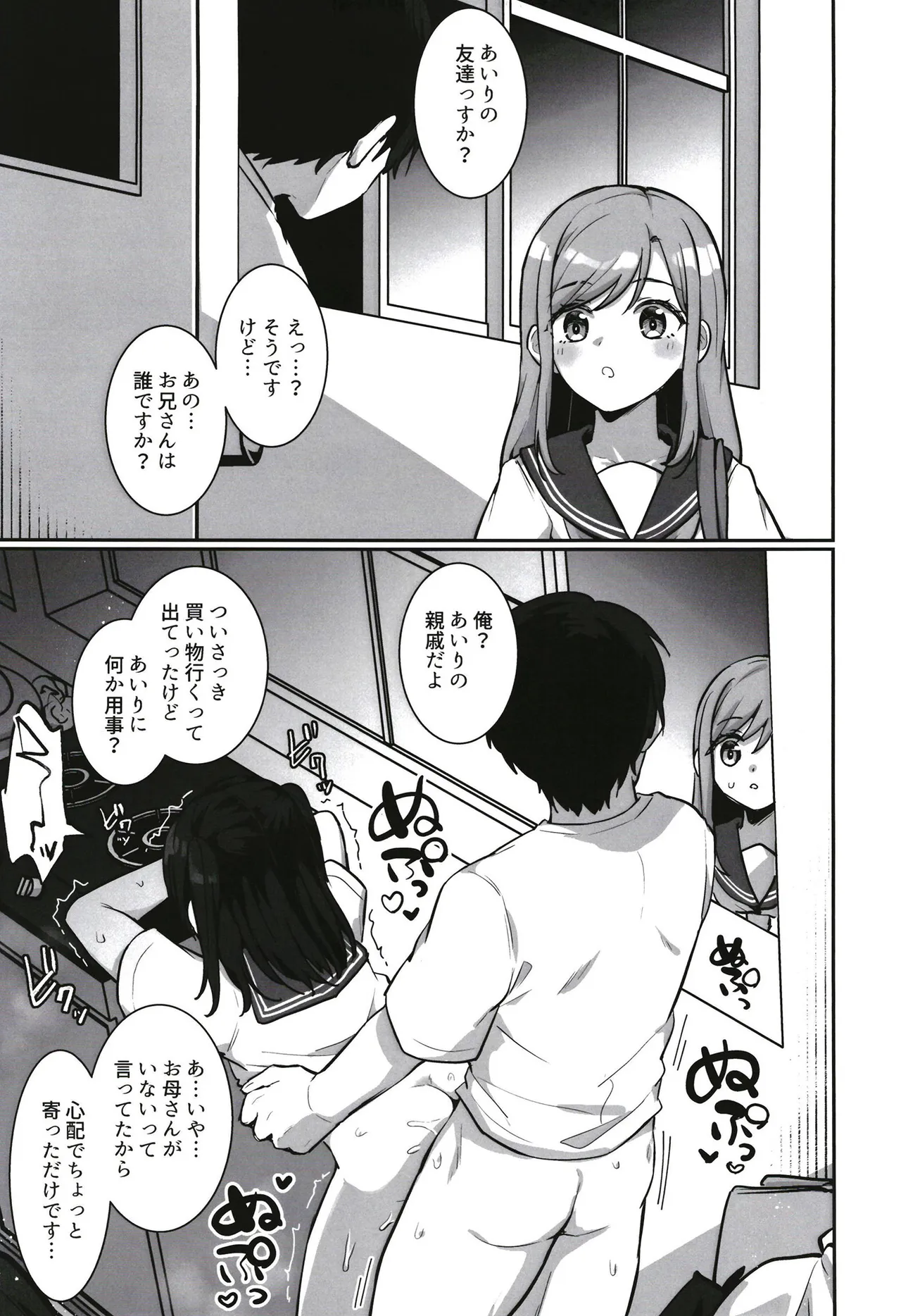 あいりちゃんかわいそう Page.20