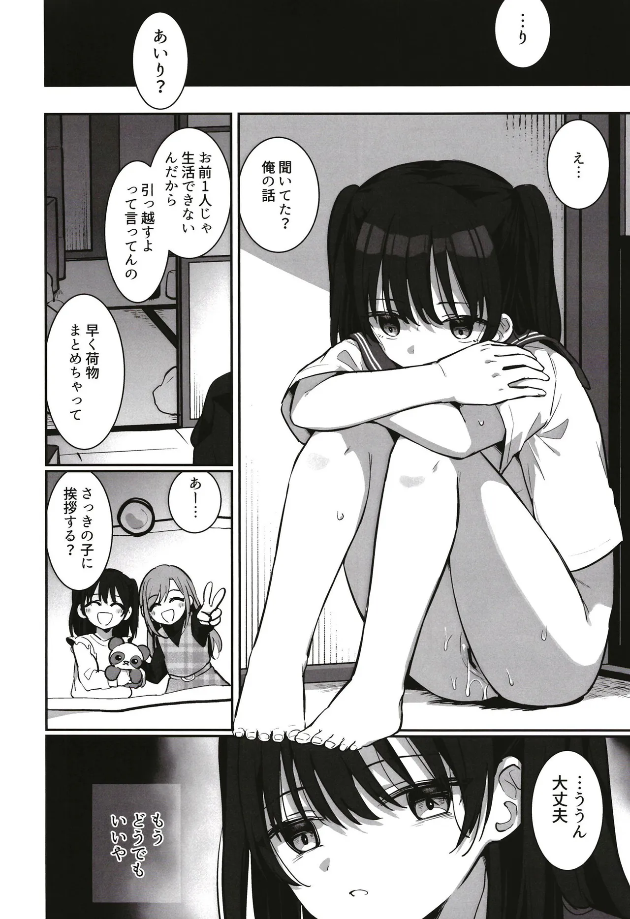 あいりちゃんかわいそう Page.27