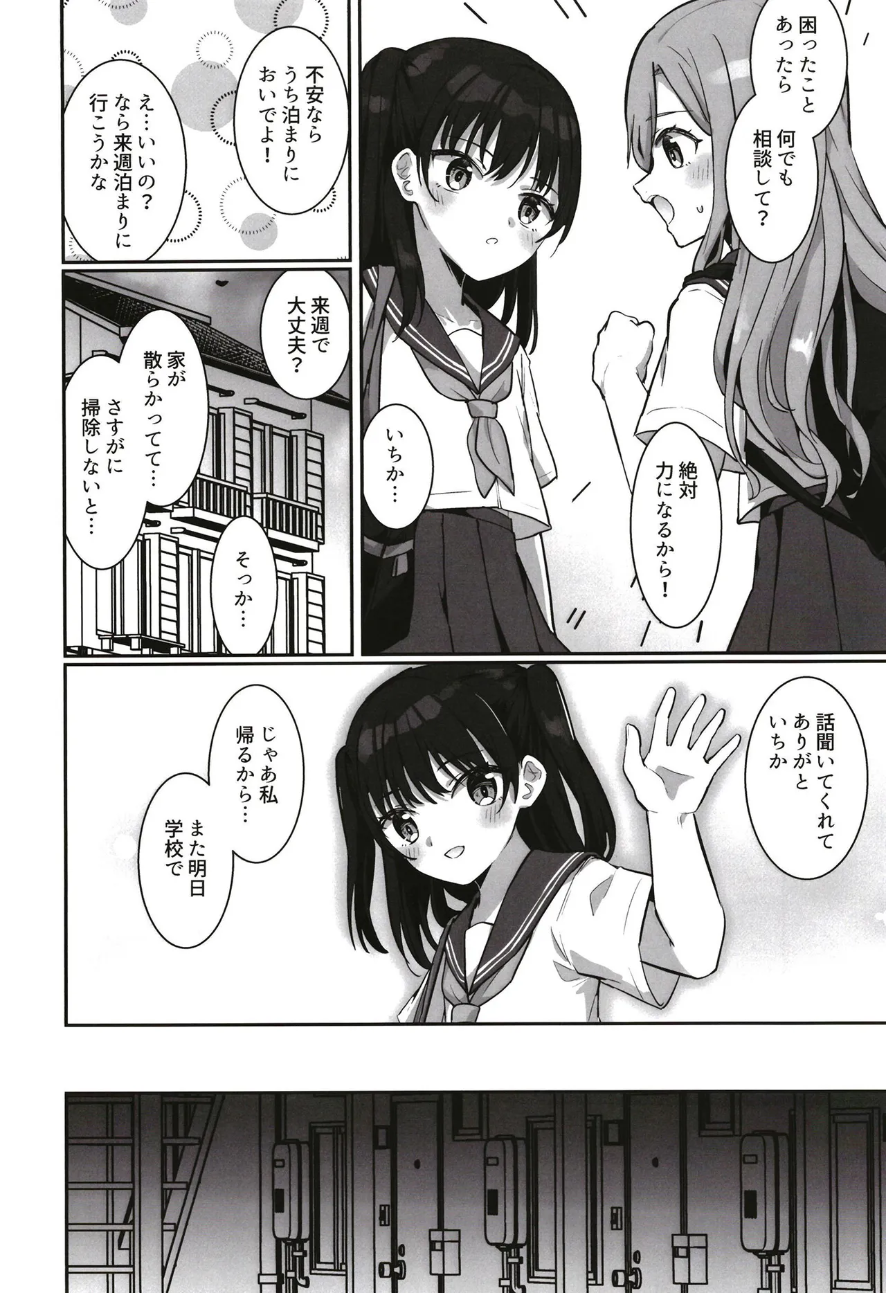 あいりちゃんかわいそう Page.3