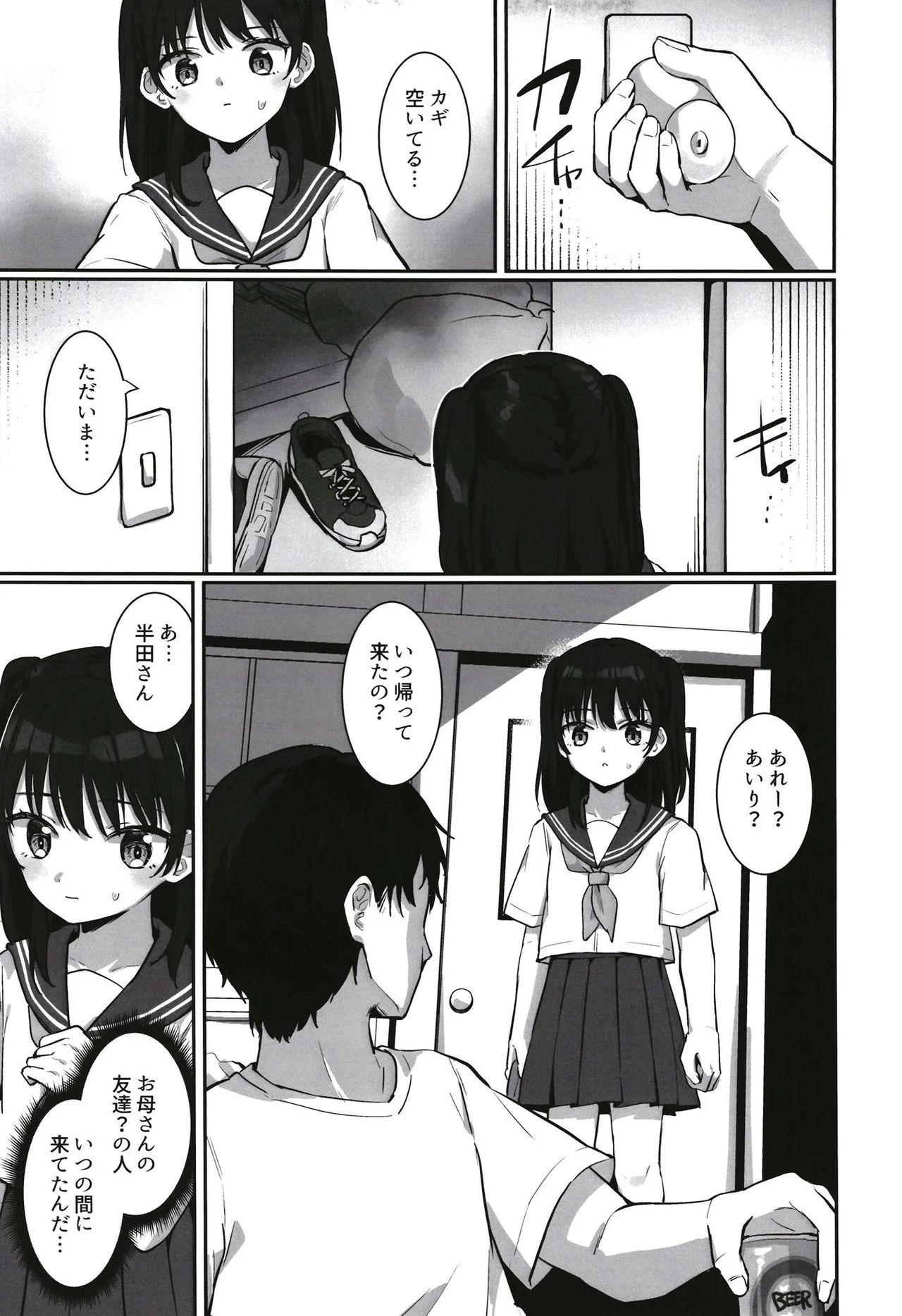 あいりちゃんかわいそう Page.4