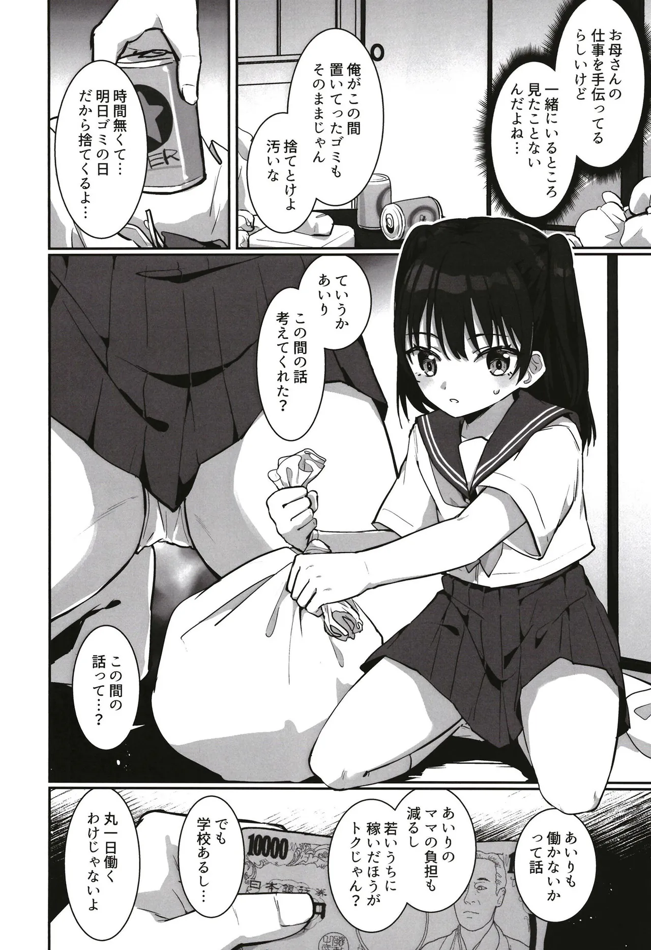あいりちゃんかわいそう Page.5