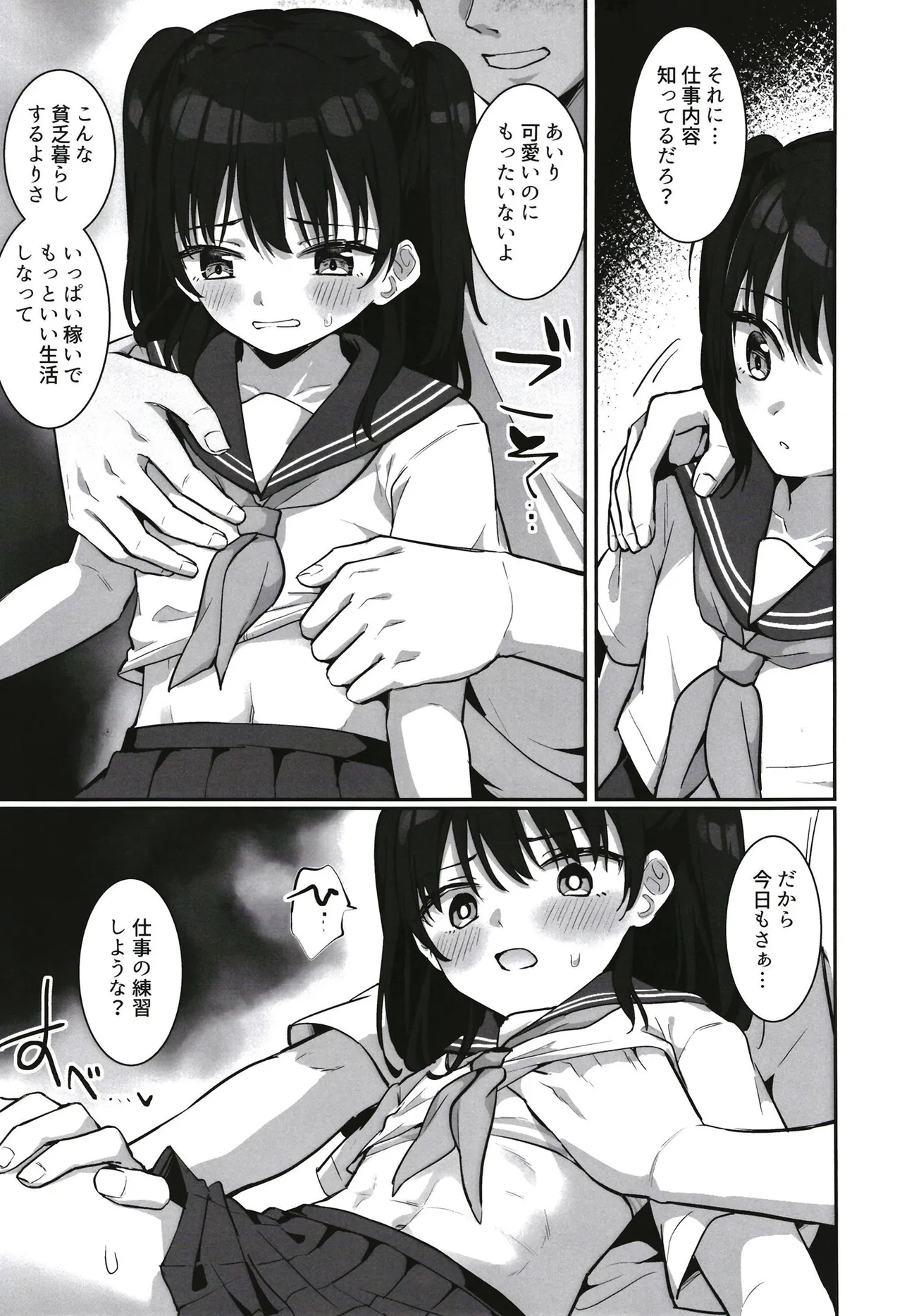 あいりちゃんかわいそう Page.6