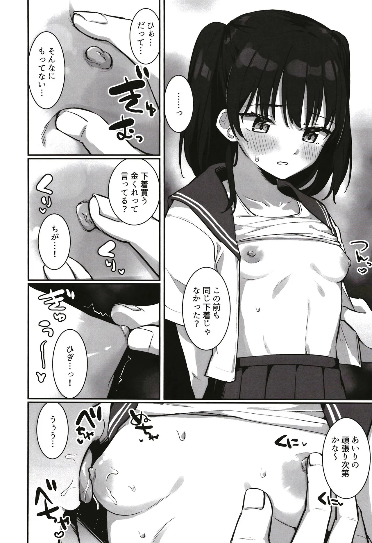 あいりちゃんかわいそう Page.7