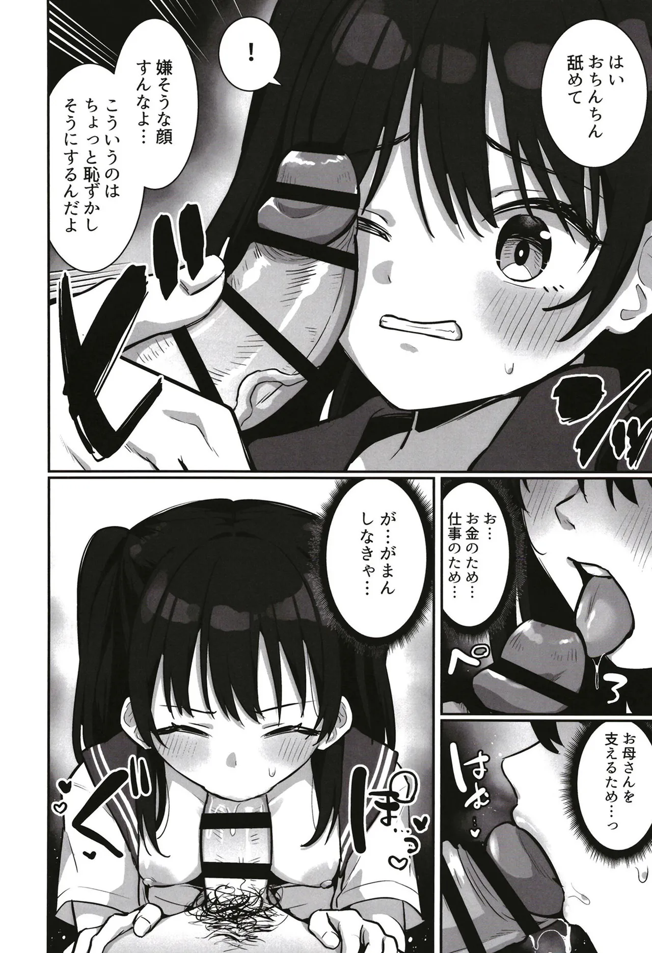 あいりちゃんかわいそう Page.9