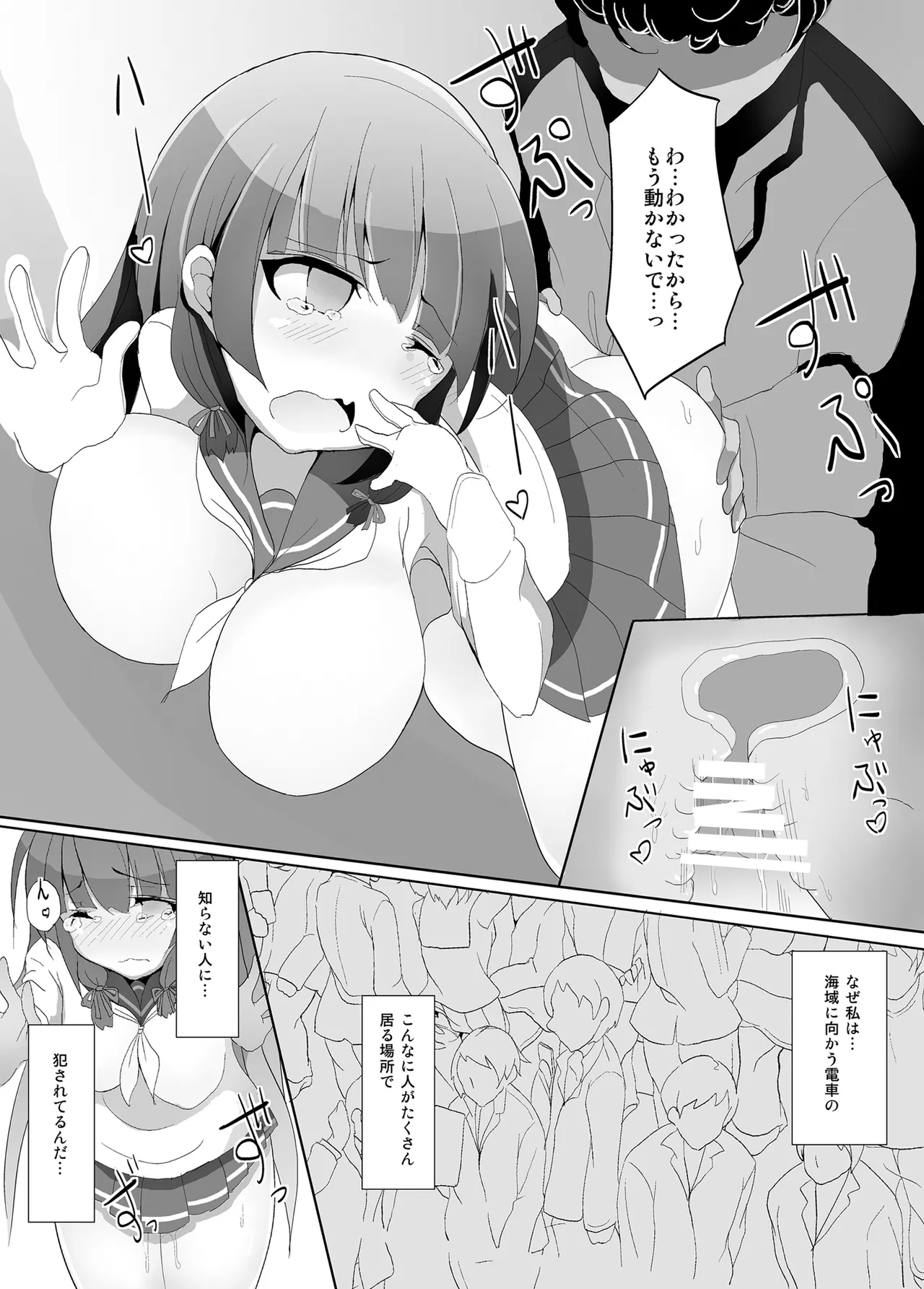 磯風痴漢被害 Page.10
