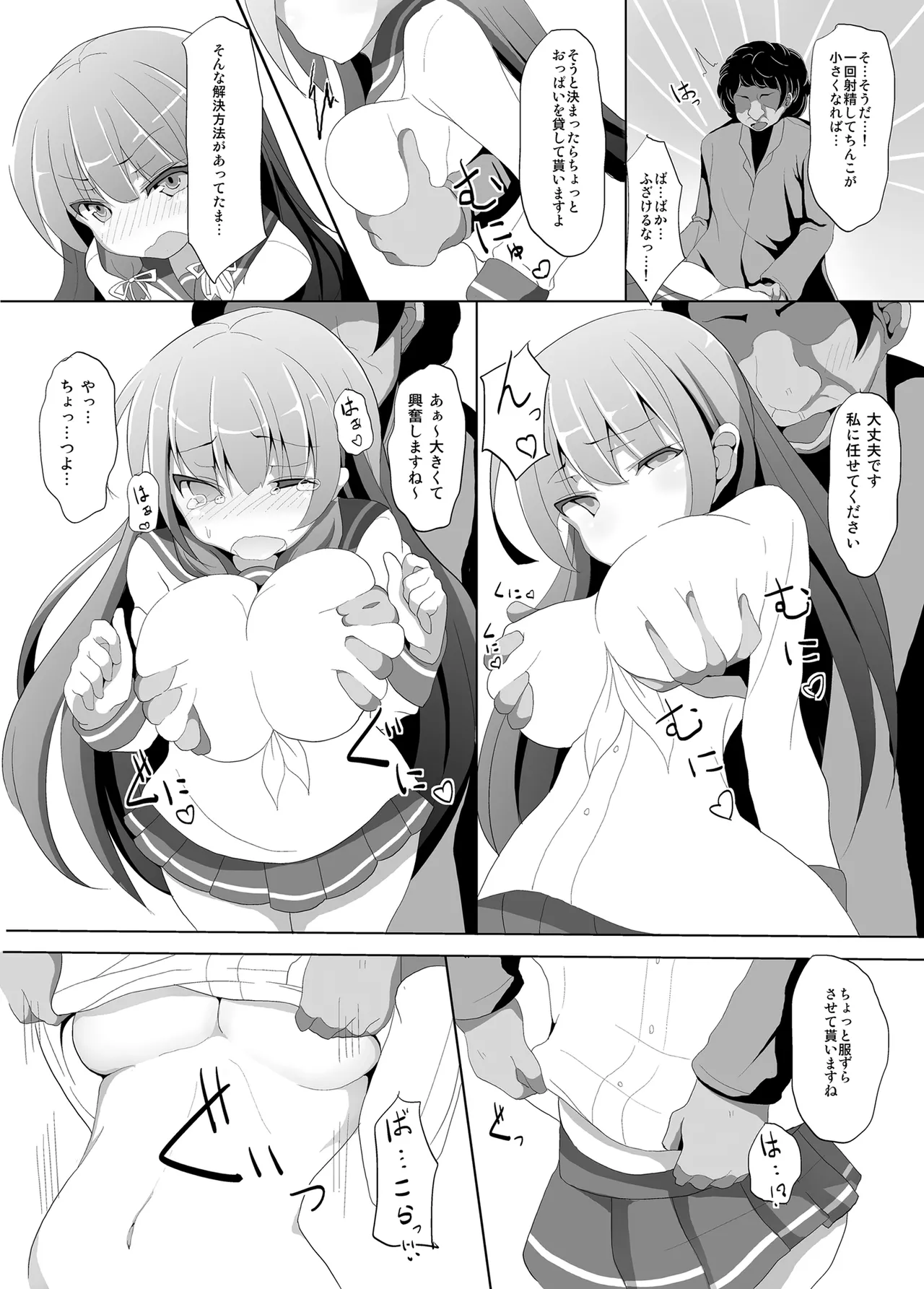 磯風痴漢被害 Page.11