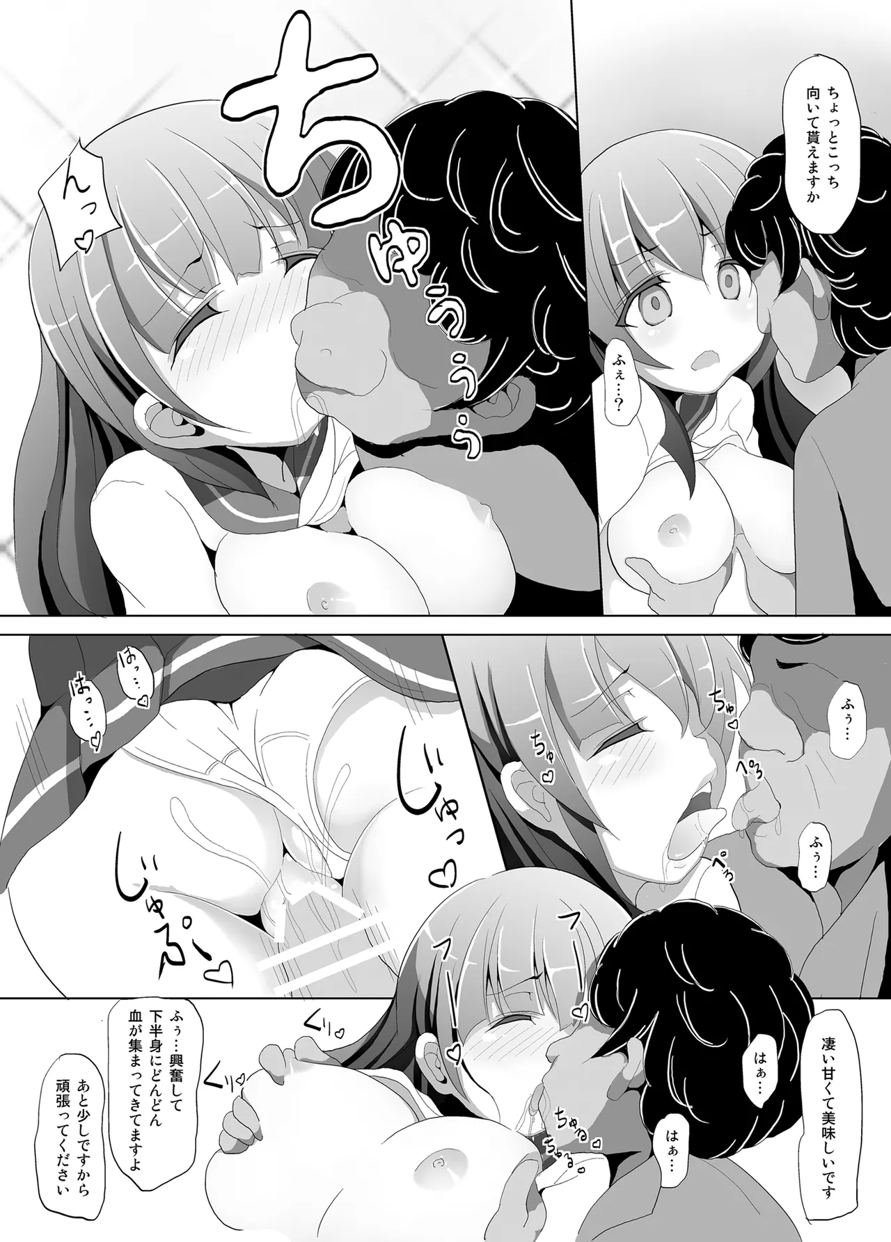 磯風痴漢被害 Page.13