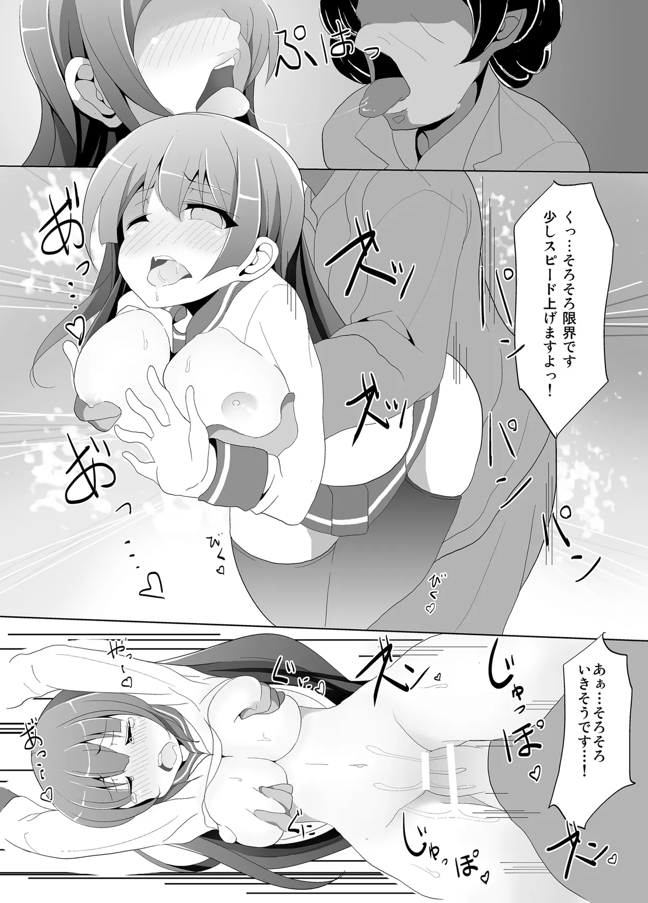 磯風痴漢被害 Page.14