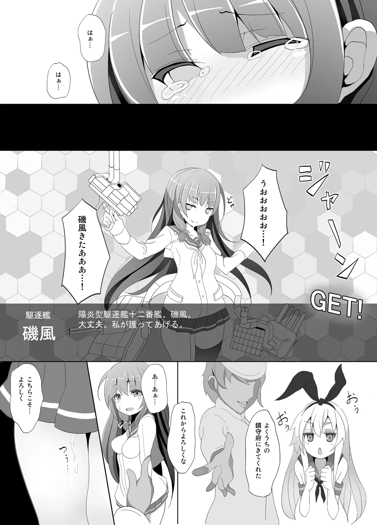 磯風痴漢被害 Page.16