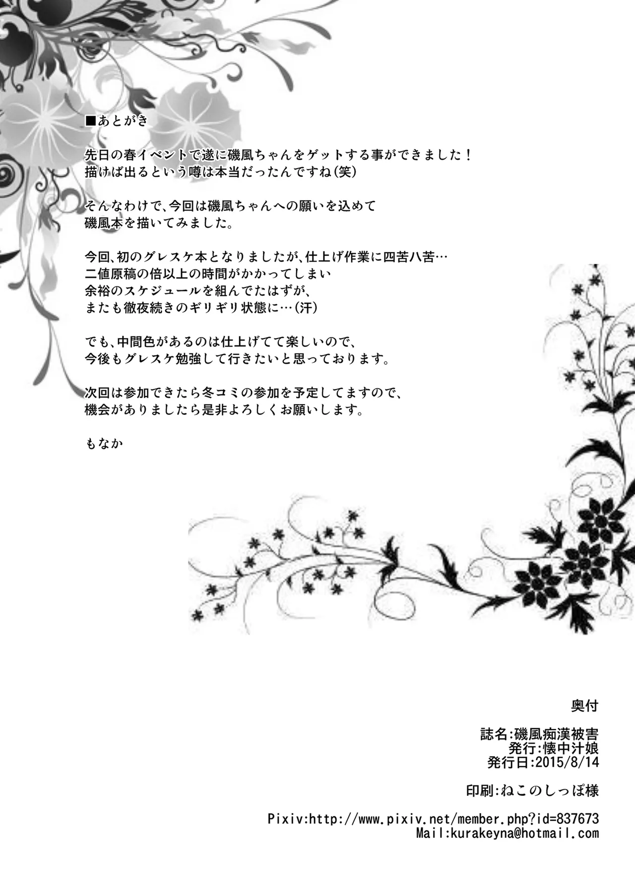磯風痴漢被害 Page.17