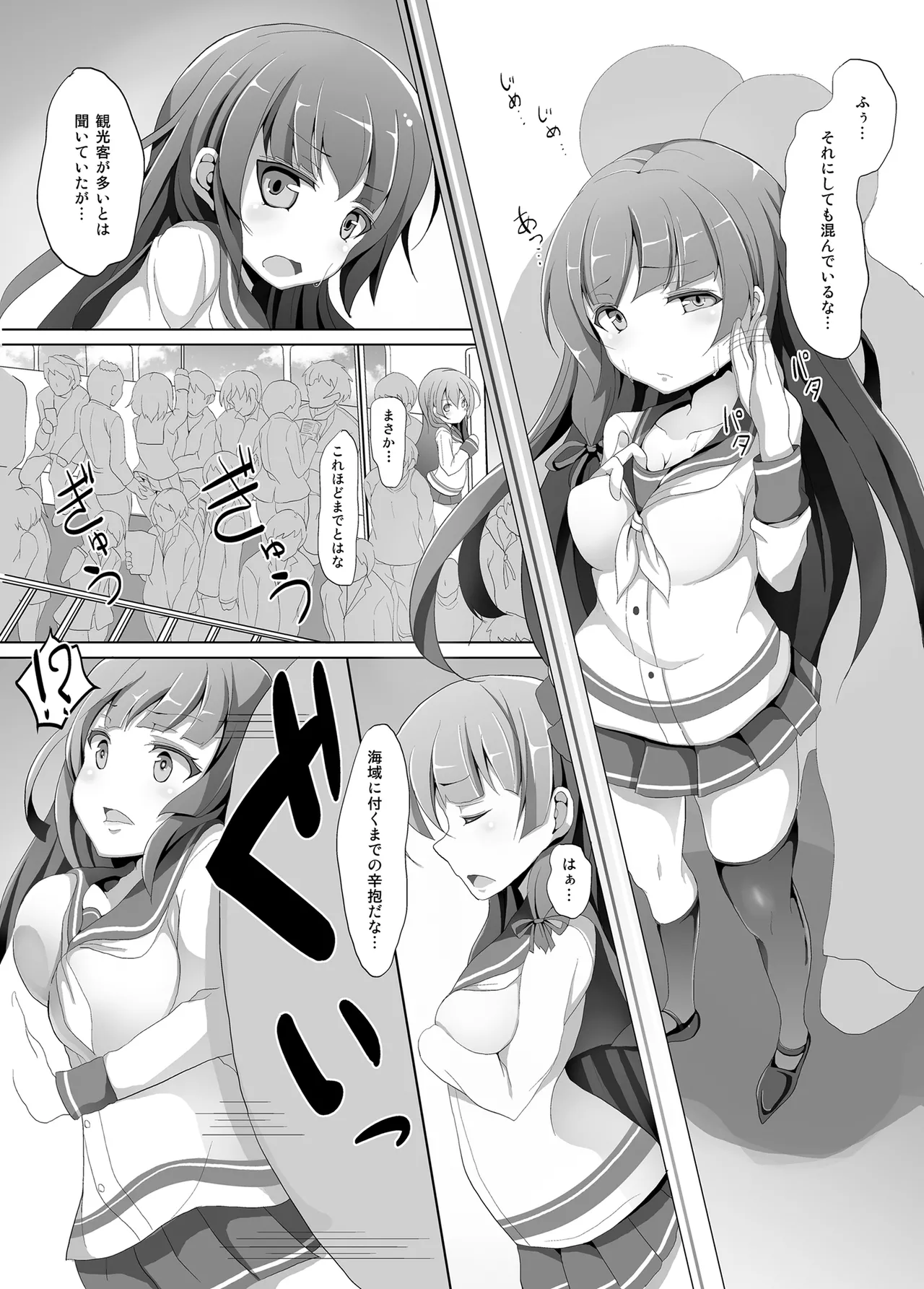 磯風痴漢被害 Page.3