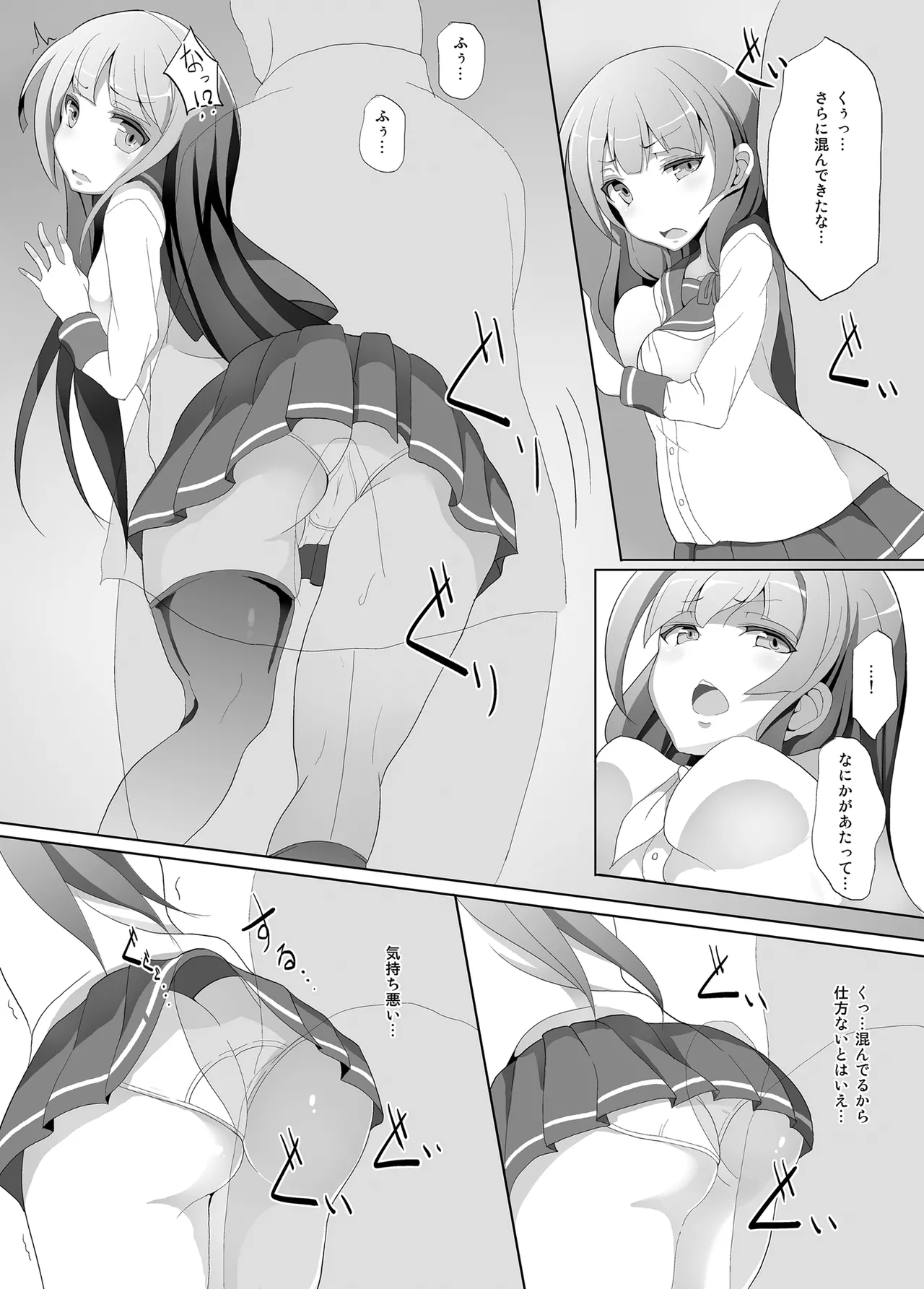磯風痴漢被害 Page.4