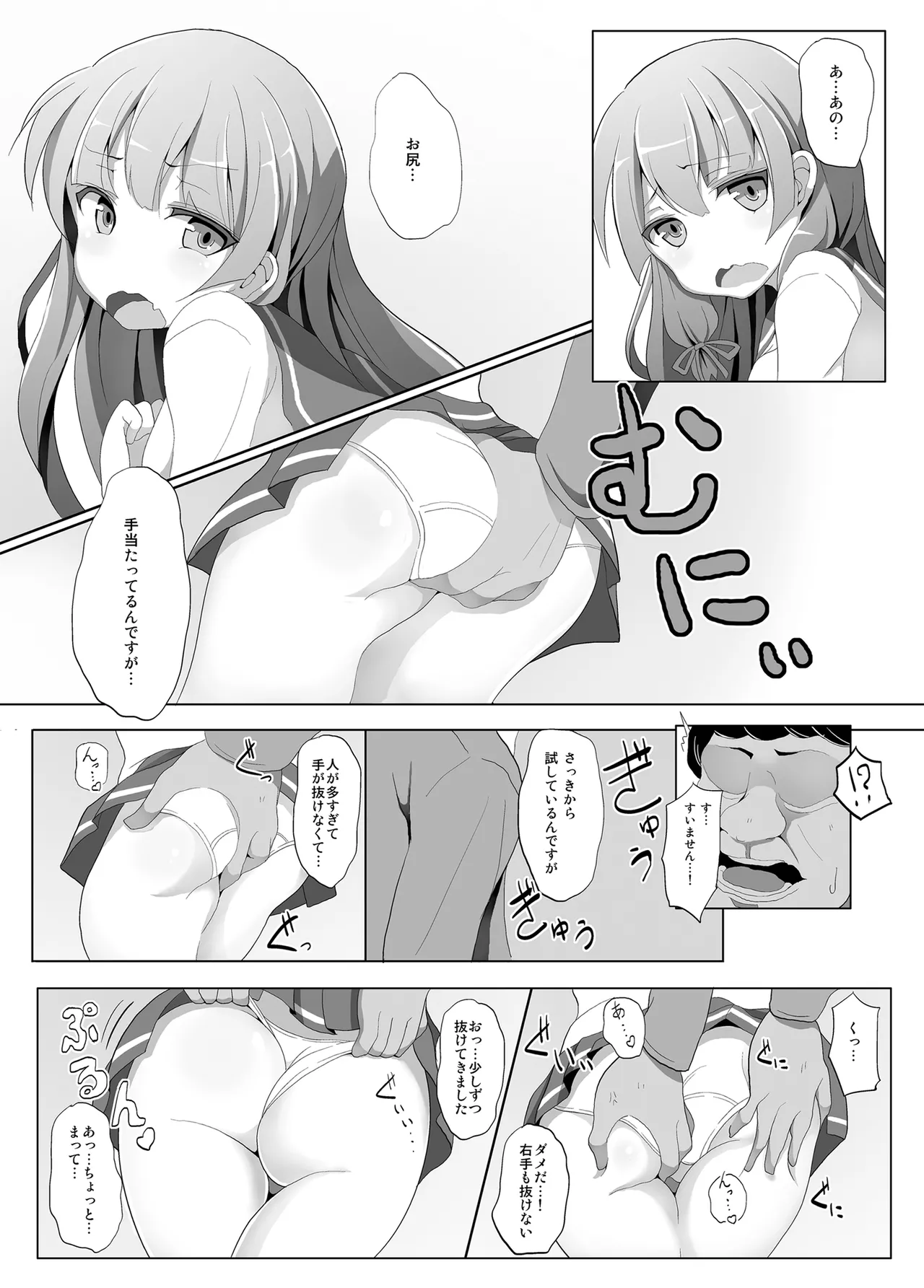 磯風痴漢被害 Page.6