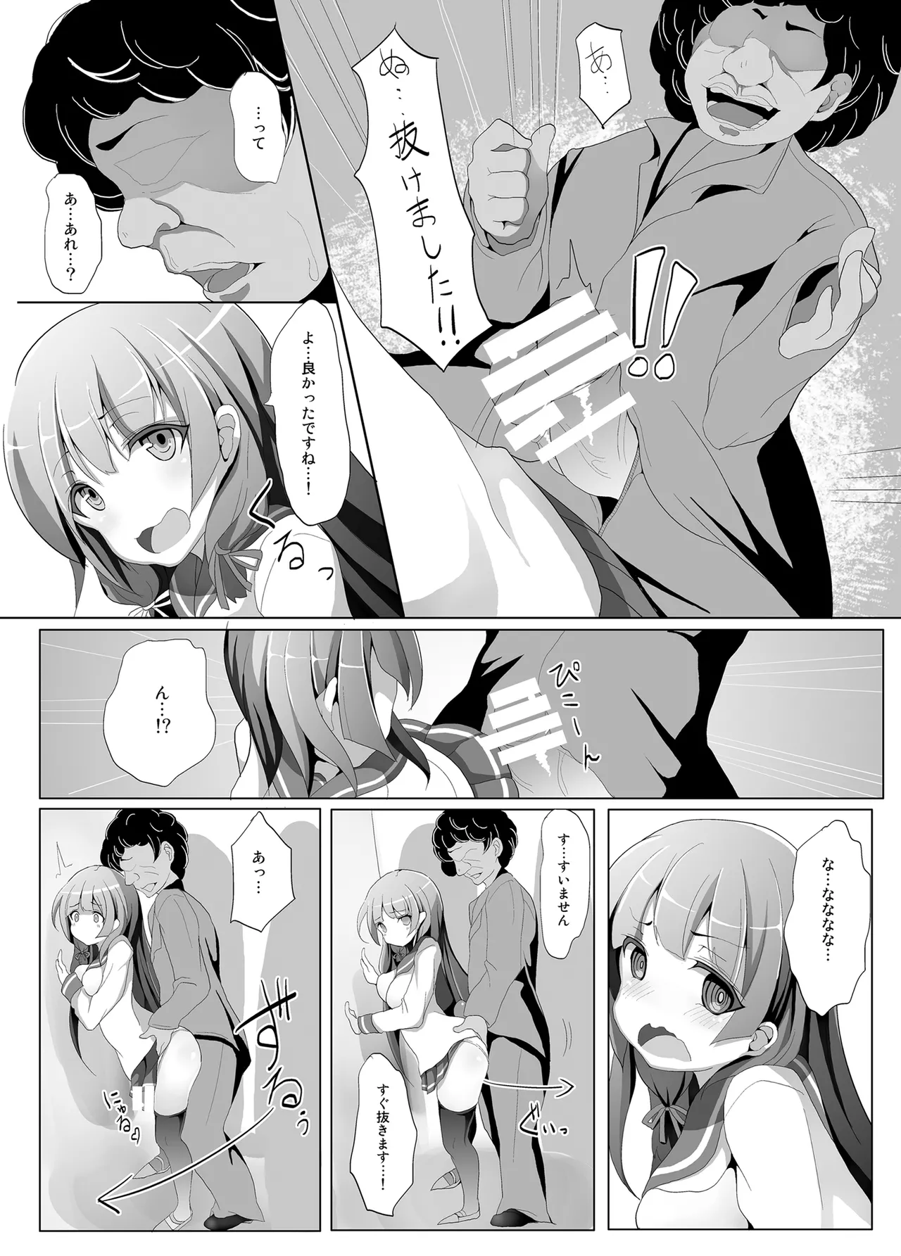 磯風痴漢被害 Page.7