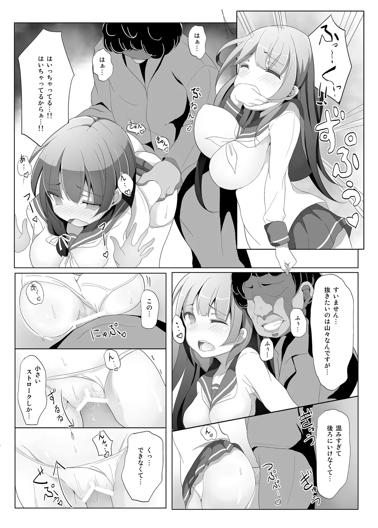 磯風痴漢被害 Page.9