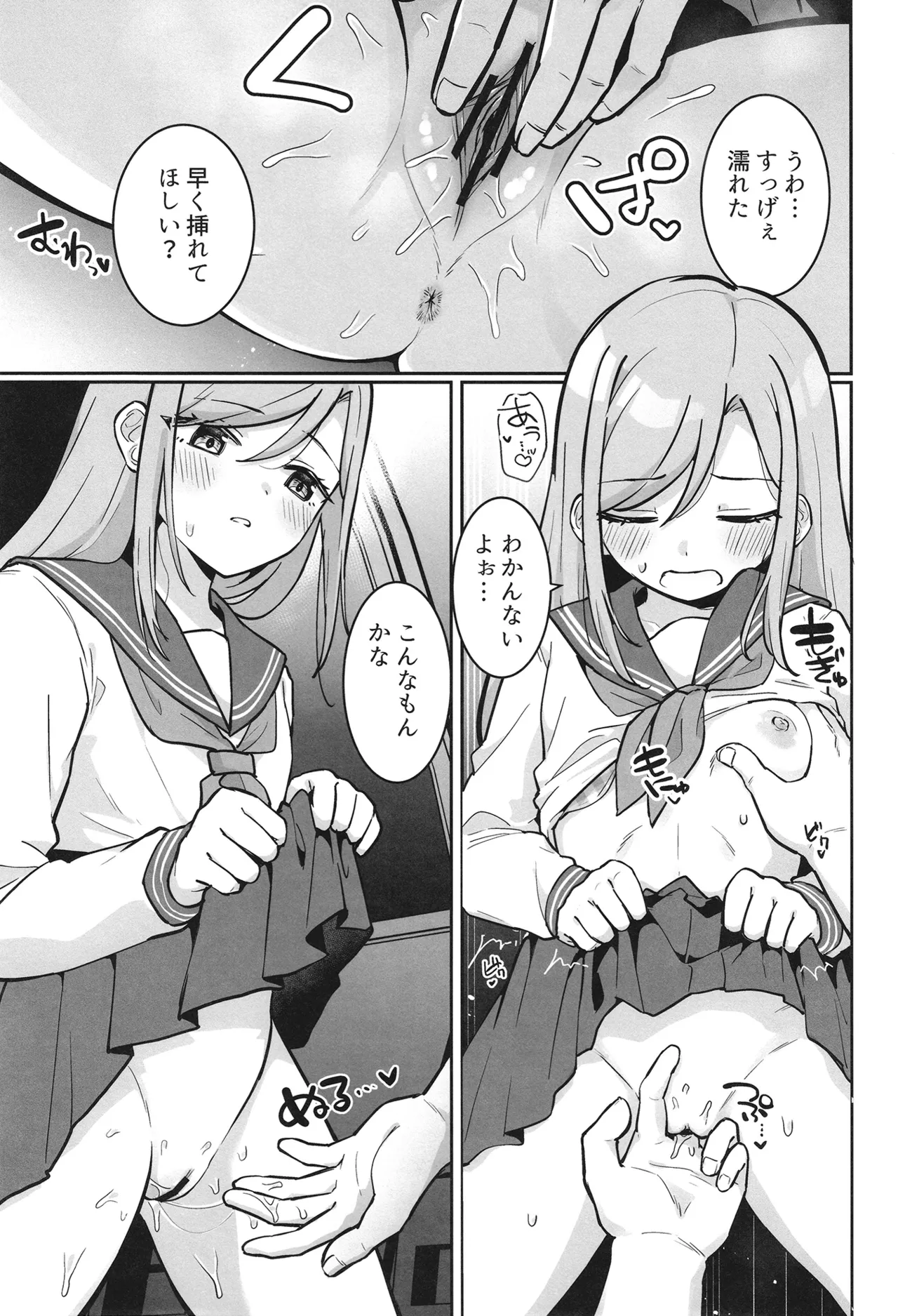 いちかちゃんかわいそう Page.10